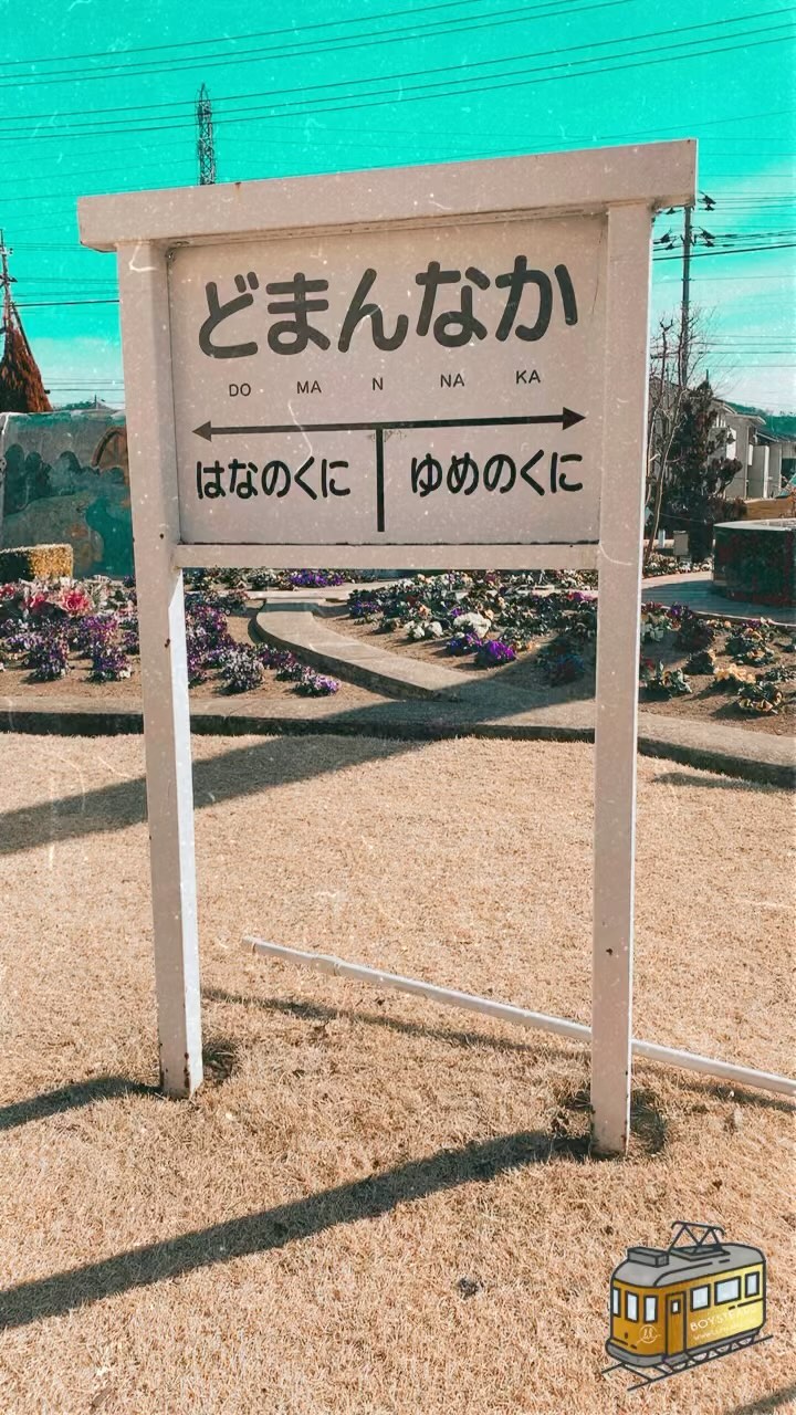 #ノスタルジーな瞬間を　