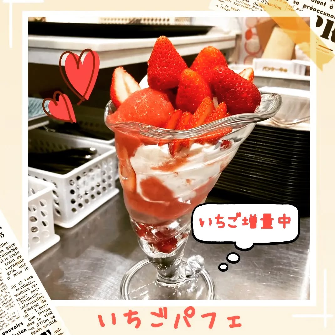 こんにちは です🥞

今日はお天気も良くお出かけ日和ですね♪

栃木県産いちごたっぷり使用のいちごパフェおすすめです
お値段そのまま苺増量中

全種テイクアウト承ります

是非