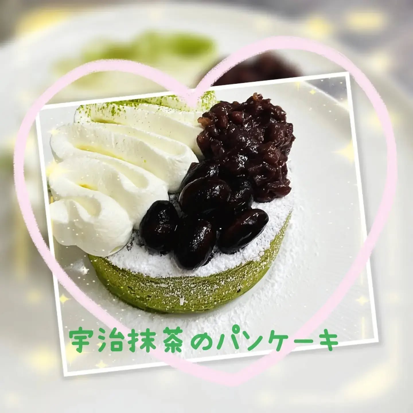 こんにちは です

今日は雨で憂鬱な1日になりそうですが、雪ノ下でゆったり癒やしのカフェタイムを過ごしませんか？

宇治抹茶のパンケーキお勧めです🥞🧉
純正生クリームと自家製あんこ、黒豆をトッピング♪
抹茶のソースをかけてお召し上がりください

全種テイクアウト承ります