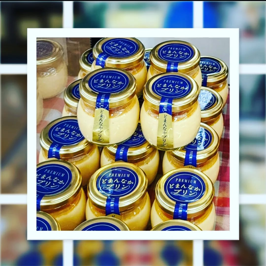 こんにちは♪

どまんなかたぬまの手作りプレミアムプリン完成いたしました!!!
13日より農産物直売所 朝採り館 レジ前にて販売中です。

こだわりの上質な材料だけを使い丁寧にお作りしております。

是非一度ご賞味ください。

毎日作れる数に限りがありますので、どうぞお早めに ❣

皆様のご来店お待ちしております