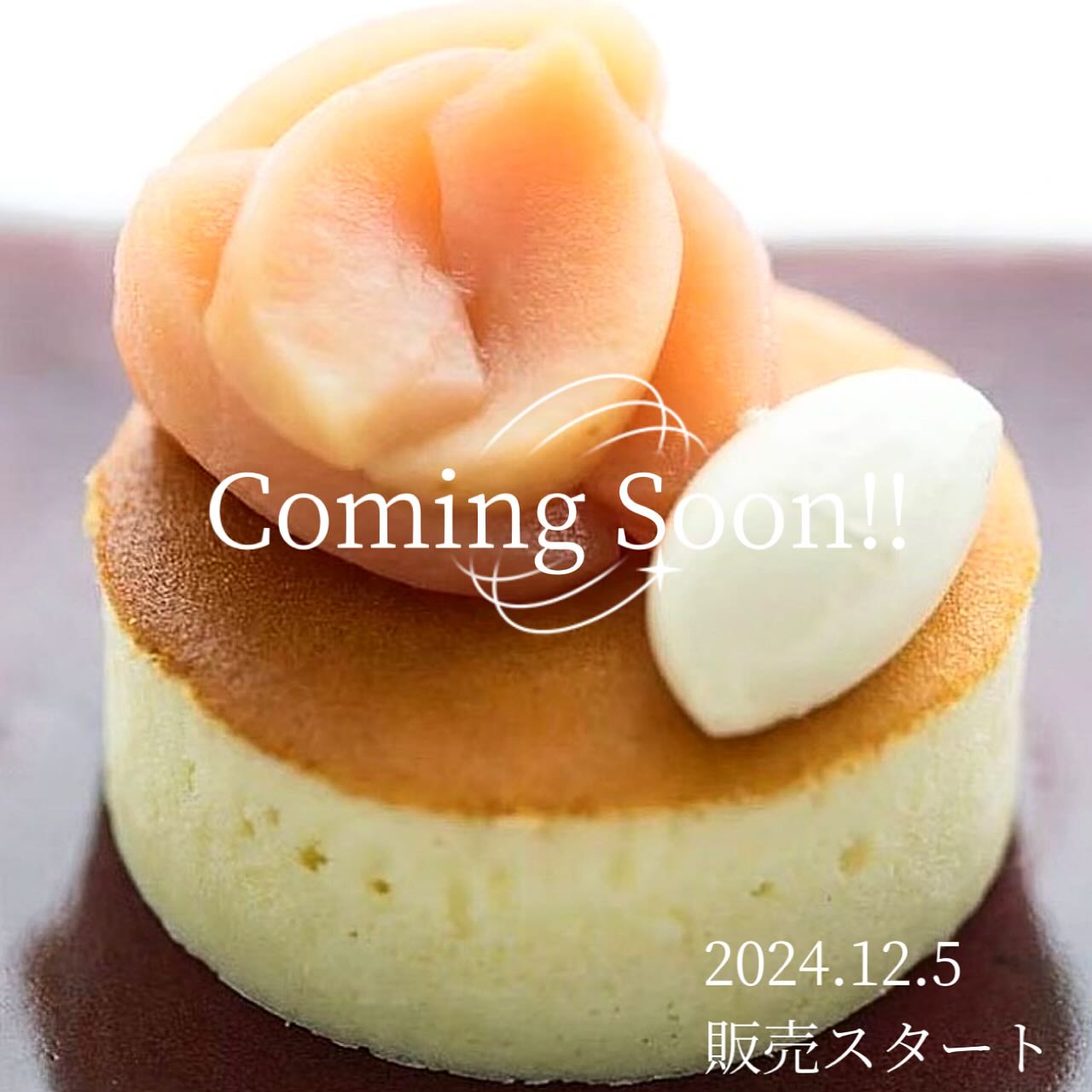 こんにちは です 

予告です
12月5日（木）から
【りんごのパンケーキ】販売スタートです

優しい甘さのりんごコンポートを
お花のように盛り付けます︎
カラメルシャンティをちょこんと添えて…♡

季節限定︎
是非！
お試しくださいませ🫶