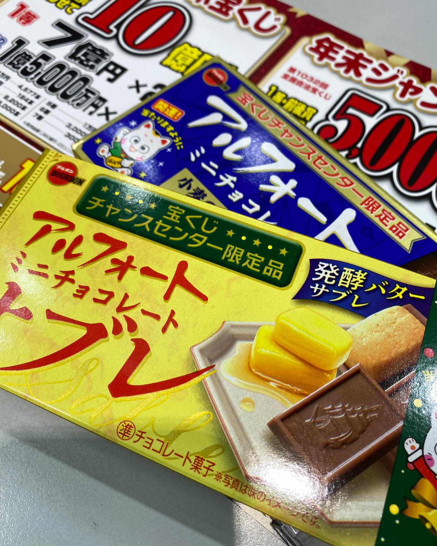 こんにちは、インフォメーションです‍♀️
インフォメーションでは年末ジャンボ宝くじを販売しております

9000円以上ご購入された方には只今アルフォートをプレゼント
無くなり次第終了となりますのでこの機会にぜひお買い求め下さい