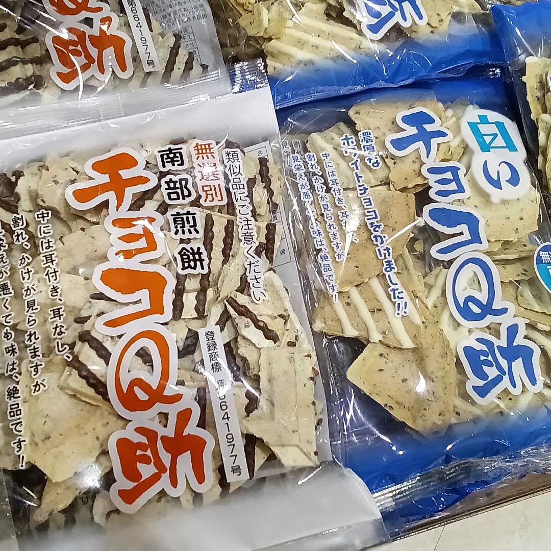 こんにちは
本日も風が強いですね
お出かけの際はお気をつけ下さいませ
道の駅どまんなかたぬまでは、
本日から を開催しております!
今をときめく大人気芸人 さんも
の も で入荷!!
※チョコQ助は一家族様3点までとさせていただきます。
その他にも青森の魅力あふれる商品を
どどんと約100種類!お届けいたします♪
ご来店の際はぜひチェックしてみてください️