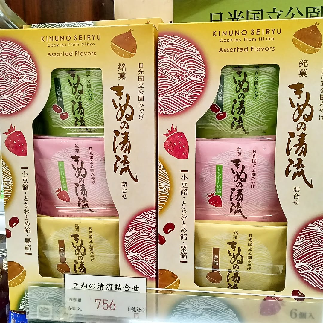 こんにちは
本日は風がとても強いです🫨
お出かけの際はご注意くださいませ️

さて本日は！お土産売り場『彩り館』から、
のご紹介です

・きぬの清流とは？
→上質な小豆を使ったつぶし餡を2枚の皮にはさんだ、
　しっとりとした口当たりと優しい味わいのお菓子です
　皮は、銅板の上でクッキーの様に焼き上げました♪

この機会にぜひ、ご覧になってみてください🫶