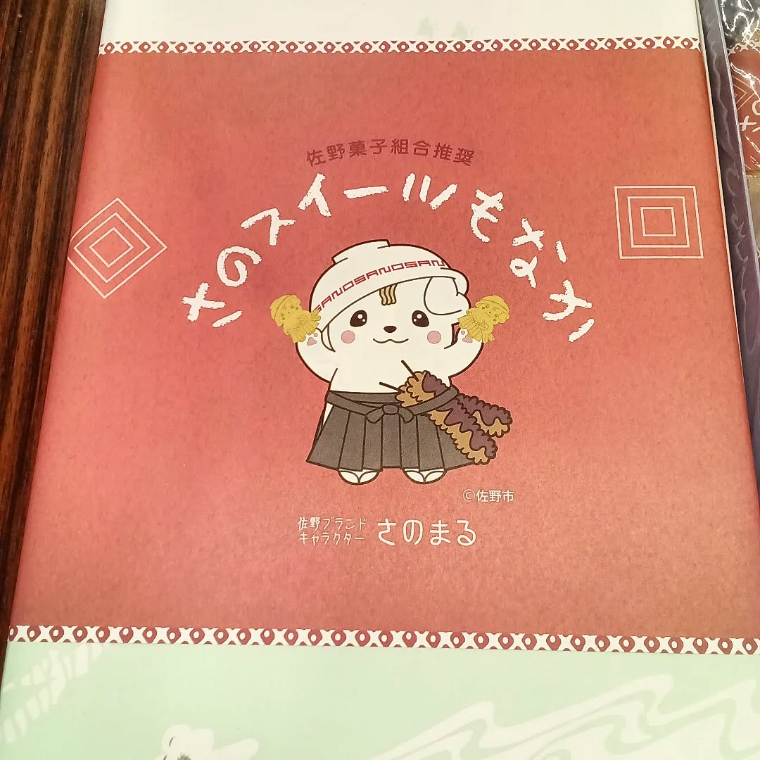 こんばんは

お土産売り場『彩り館』から、
のご紹介です
佐野菓子組合推奨商品で、

のキュートなフォルムがチャームポイントの
お菓子となっております
お味は小豆つぶあんと白つぶあんの２種類！
この機会にぜひ、チェックしてみてください🫶