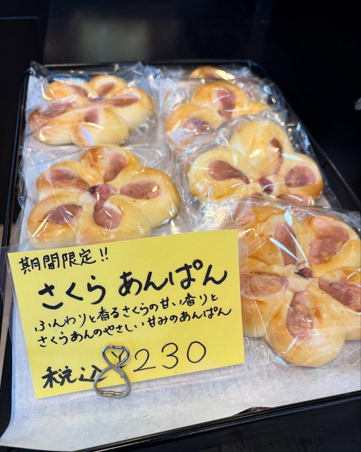 おはようございます!うまい食パンです️
本日のおすすめは
さくら食パン(毎週金曜日限定)
さくらあんぱん です!
うまい食パンに春がやってきました
日替わりのさくら食パンに加え、
今年もさくらあんぱんの販売が始まりました!
可愛いお花の形の真ん中には桜も乗っており、桜あんも絶品で
一度食べたらまた食べたくなるそんな季節限定の小物パンです️
さくら食パンは毎週金曜日限定となっております!
数に限りがありますので、お早めのご来店がオススメです
うまい食パンで早めの春を味わってみませんか??
本日も皆様のご来店心よりお待ちしております!