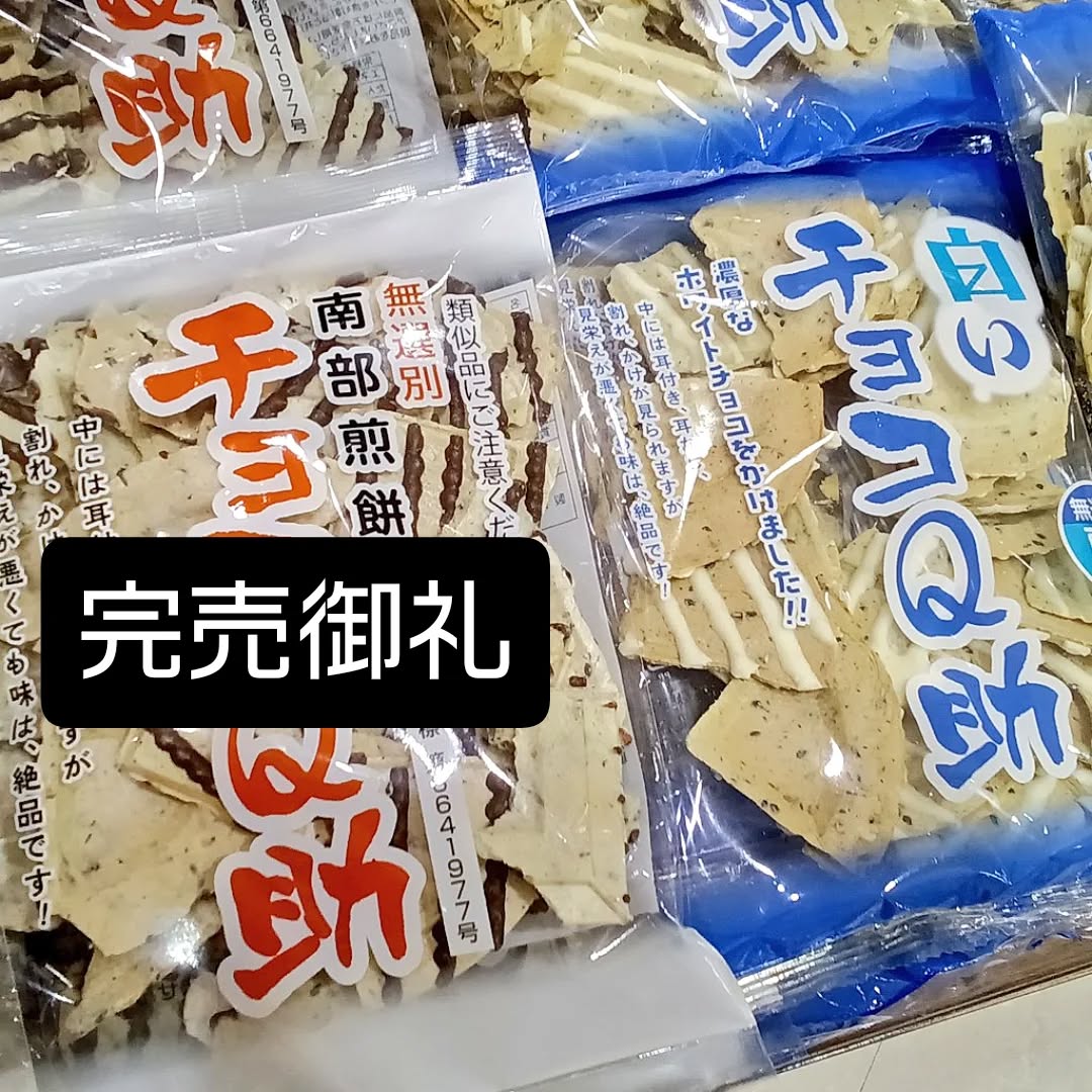 ️青森フェアからお知らせです️

初日から大好評いただきましたチョコQ助が
おかげさまで本日完売いたしました🥺
白いチョコQ助も残りわずかとなっております！
ご了承の程、お願いいたします

青森フェアではこの他にもたくさんの魅力あふれる商品を
取りそろえております
ご来店の際はぜひ、チェックしてみてください🤩