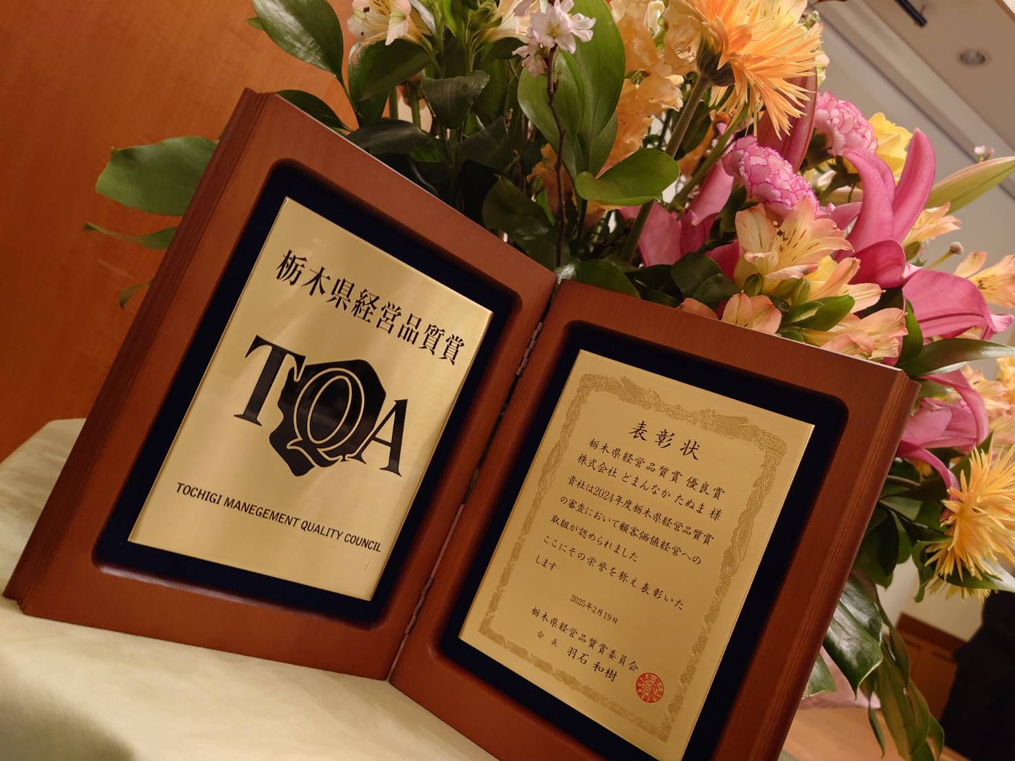 大変嬉しいご報告です！

顧客価値経営を実現する為に、社内で変革サイクルを回す取り組みが評価され、道の駅どまんなかたぬまが「栃木県経営品質賞　優良賞」を受賞致しました！

今後もより一層の努力を重ね、お客様によりワクワクを届けられる最高の道の駅を目指します！