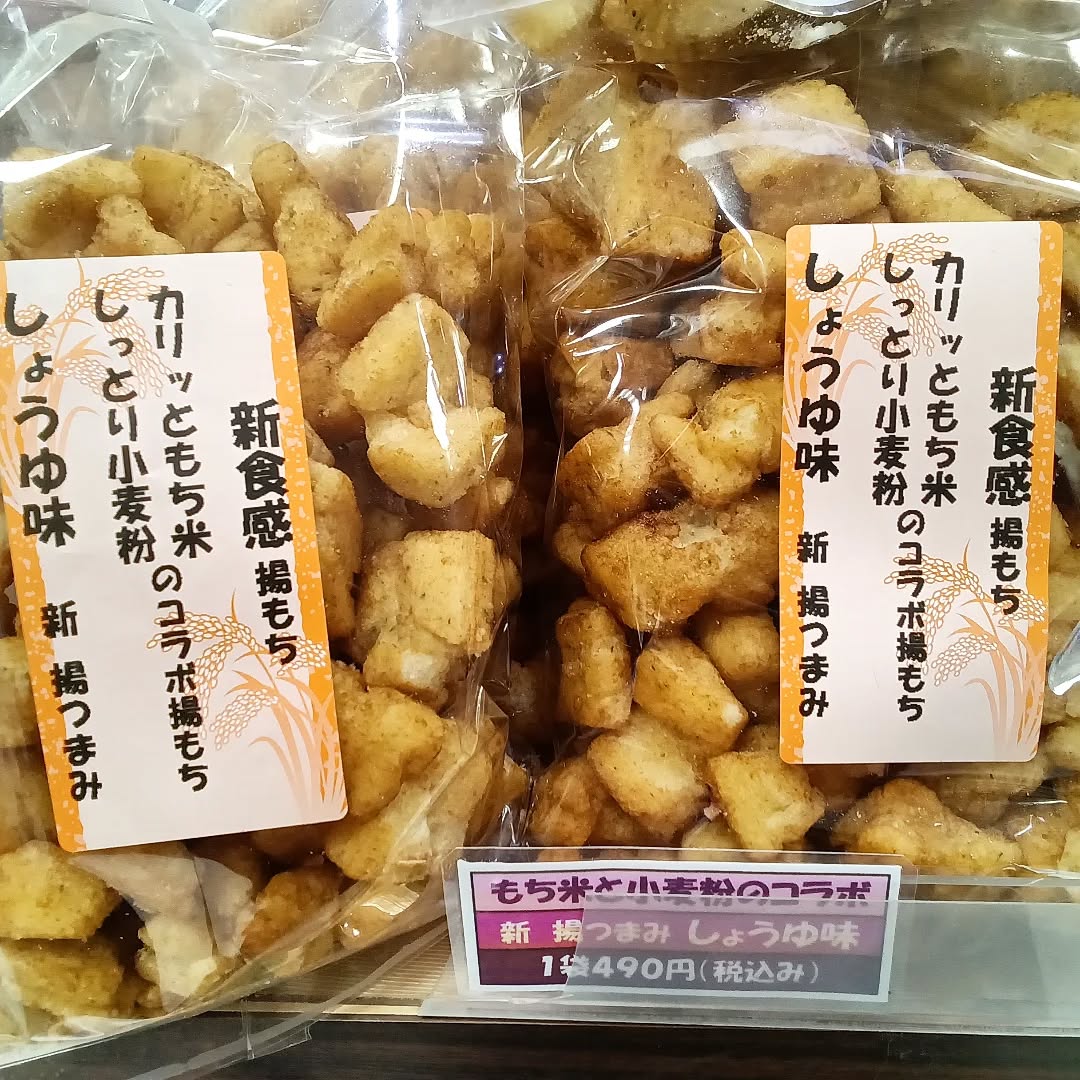 こんにちは☃

佐野は今日も昨日も雪予報が出ています☃️
お出かけの際はご注意ください

本日ご紹介するのは、 さんの
です
地元のお客様に長年愛され続けている大人気商品です

商品がリニューアルされ、製造方法の変更により
食感が柔らかく、より食べやすくなりました！
ぜひこの機会に味わってみてください🤤