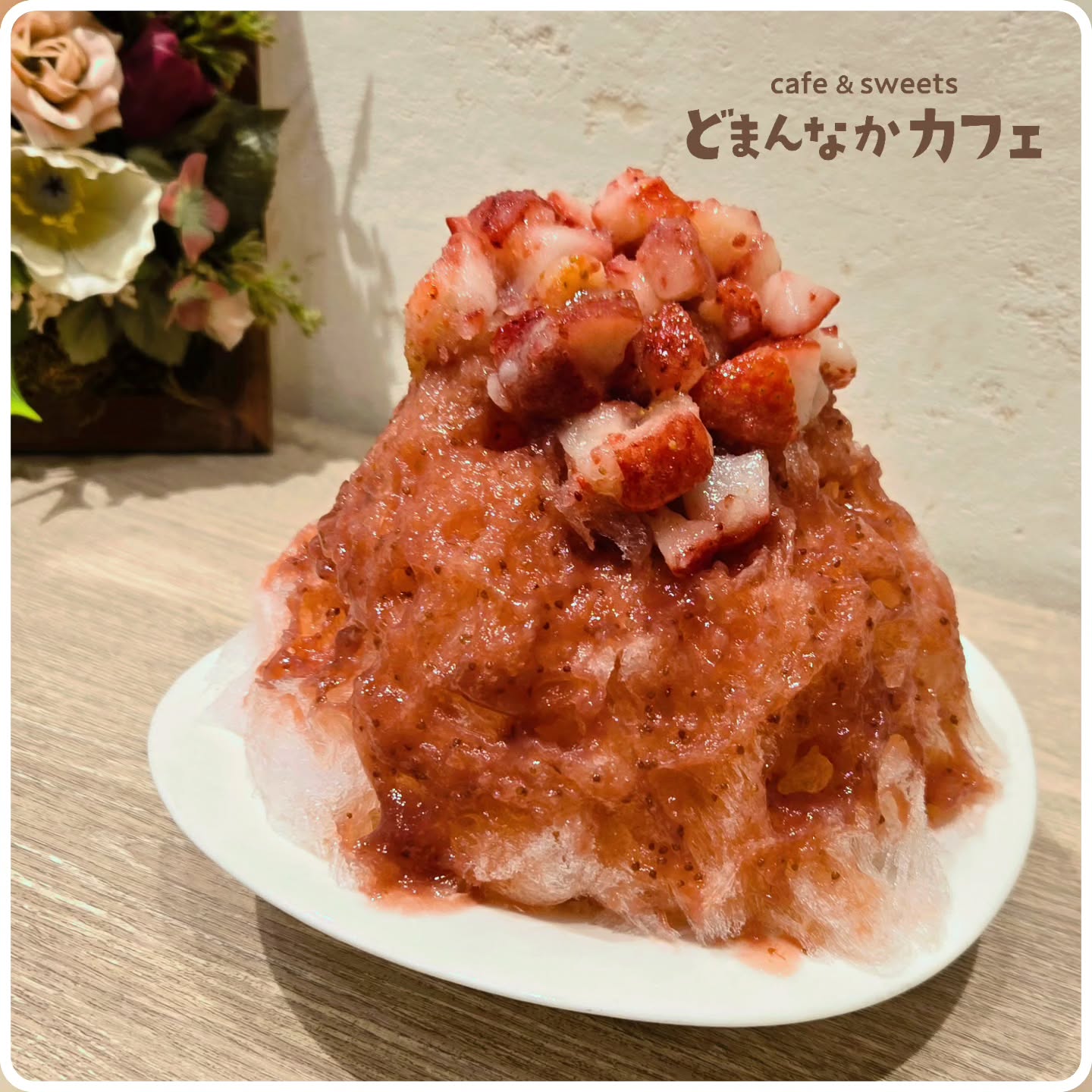です

8月も残り2日！
日中はまだまだ暑いですね。

一番人気の
天然氷いちご畑！

ぜひご利用ください

笠間の和栗生搾りモンブランは
9月4日から再開いたします！
