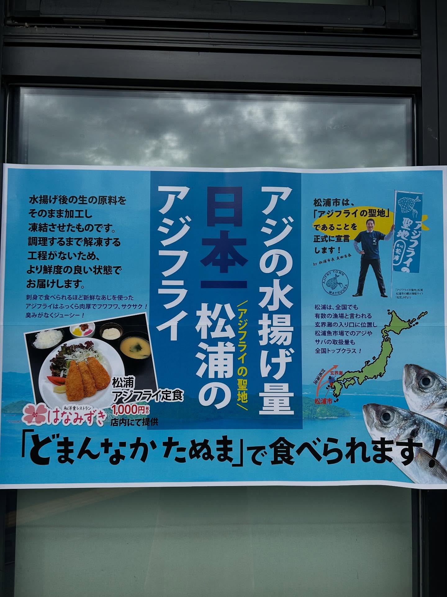 こんにちは
 はなみずきより
【アジフライ定食】のご案内です！
長崎県松浦市から直送しております
 好評でございます
沢山の方に召し上がって頂きたいです♪
お待ちしております😀