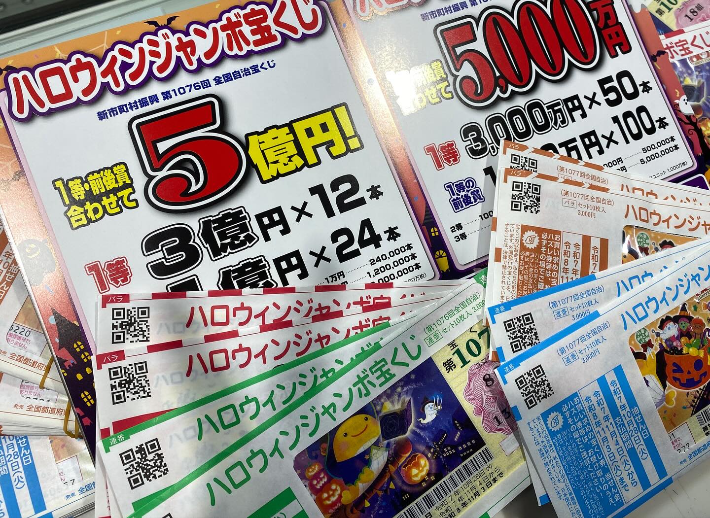 こんにちは、インフォメーションです‍♀️

本日よりハロウィンジャンボの販売が始まりました
初日の今日は一粒万倍日とあって午前中からたくさんの方々にお買い求めいただいております

１０／１９（日）まで️
数に限りがございます。お早めにどうぞ️