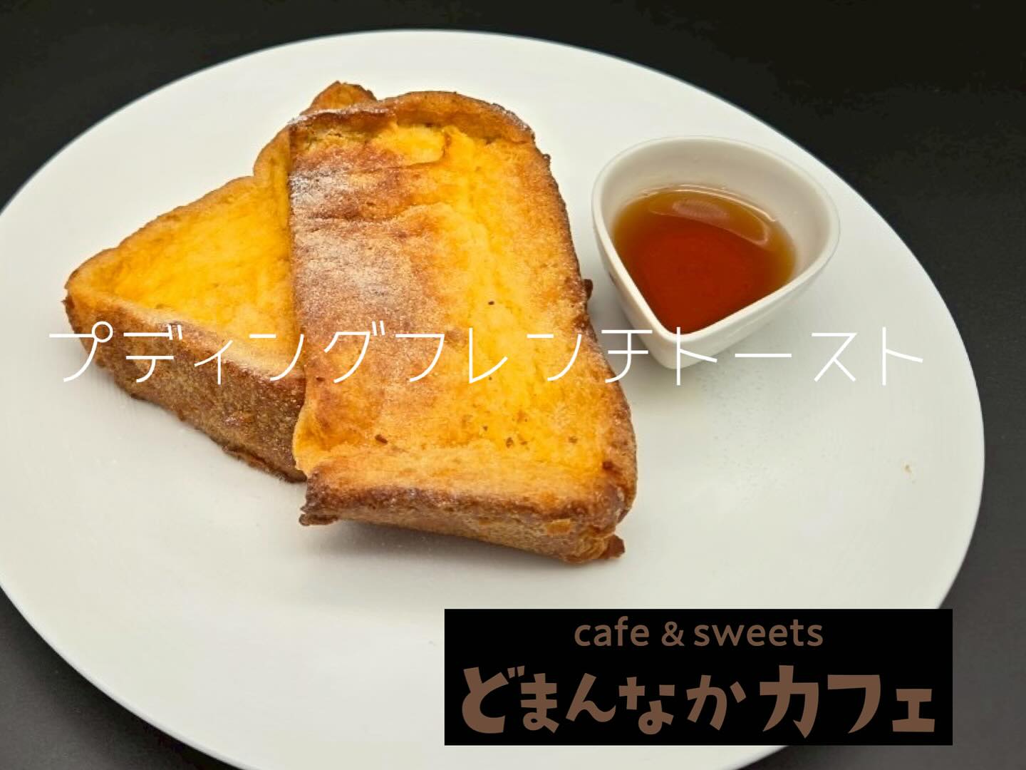 こんにちは
朝晩はだいぶ秋を感じる様になりましたね
食欲の秋です️甘い物補給いかがですか
ドリンクメニューも豊富です️