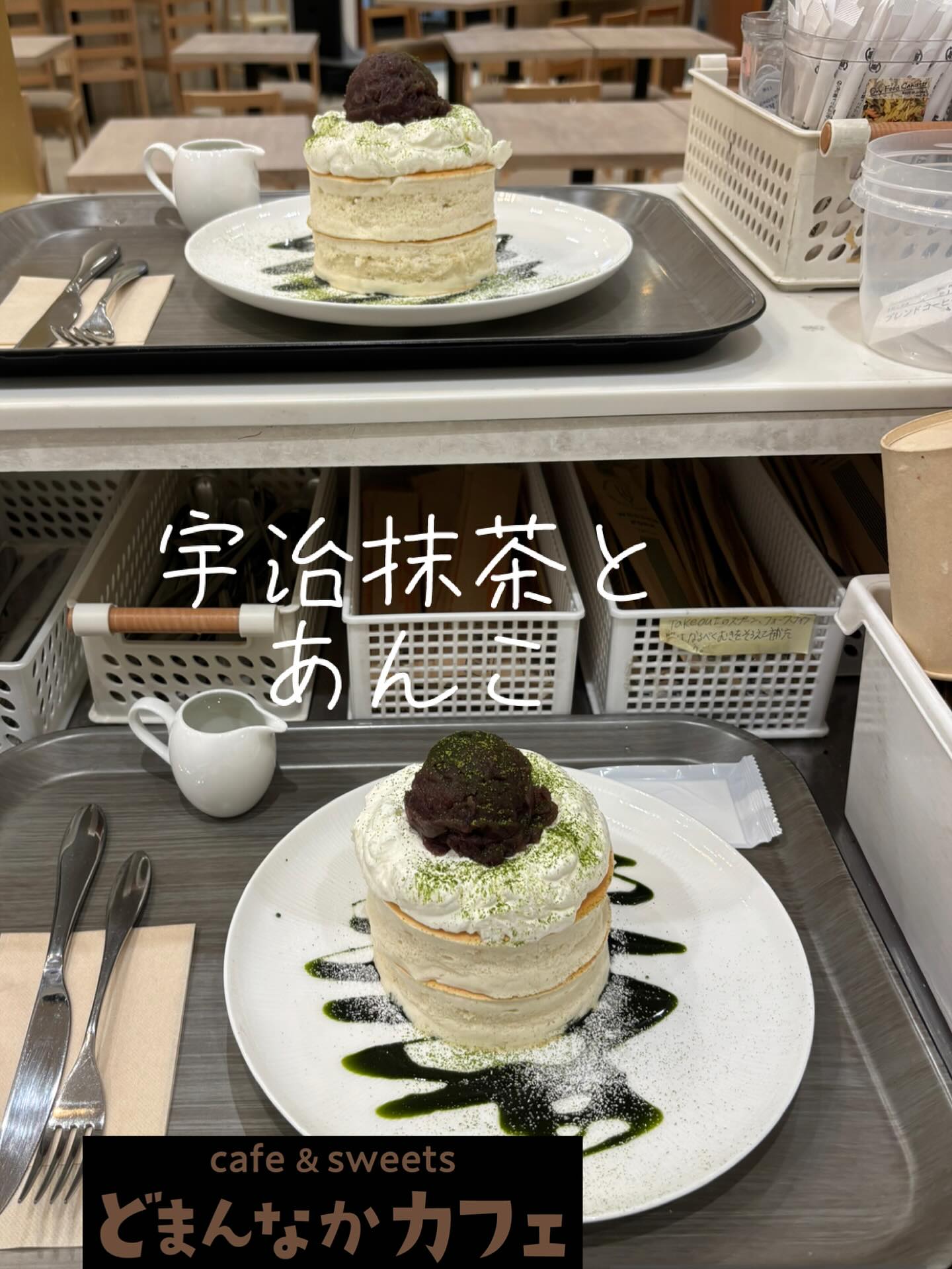 こんにちは
今日ご紹介は【宇治抹茶とあんこ】です
米粉を使ったパンケーキなのでふわふわです🤗
生クリームあんこたっぷりです是非