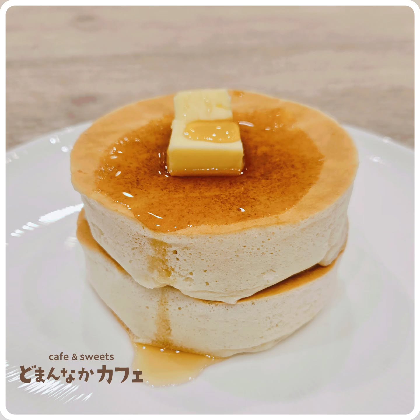です

メープルと森林の牧場のバターのパンケーキのおすすめの食べ方のご紹介！

それはバターを溶かさずに、かたまりを少しずつ切ってパンケーキと一緒に、です！
香りも強く濃厚なバターです🥞
ぜひそのまま召し上がってみてくださいね。
お好みでメープルシロップもどうぞ。