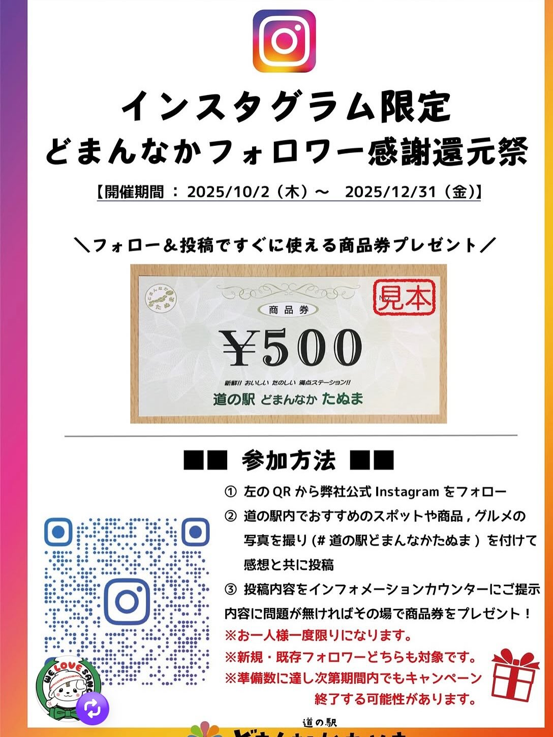 こんにちは、インフォメーションです‍♀️

どまんなかフォロワー感謝還元祭
フォローと投稿で商品券をプレゼント
連日、たくさんのお客様に投稿して頂いております
まだの方はぜひフォロー・投稿してインフォメーションへお越しください！

️お一人様一度限り•非公開の方は対象外️