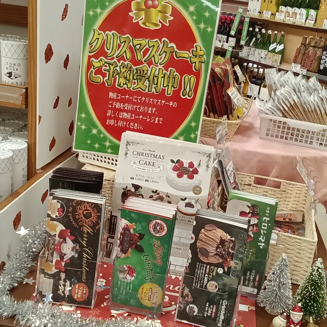 こんにちは

何だかんだで、今年も後、わずか(;_;)
１年って。。。早いですよね～(^_^;)

と、いう事で、12月と言えば。。。
クリスマスです

クリスマスと言えば〜♬
クリスマスケーキですよね️

どまんなかたぬまでは、クリスマスケーキの予約を受付けております。
すでに受付け終了になってしまったケーキも、ありますが、
まだまだ、他のケーキもあります️

今年はのケーキのご注文は、ぜひ、どまんなかたぬまで
お土産売場「彩り館」で受付けしております。
ご来店、お待ちしております

#栃木県　 #佐野市　 #どまんなかたぬま　 #クリスマス　 #ケーキ　 #予約　
#彩り館　 #受付け中　 #今年もわずか　 #金谷ホテル　 #ローレライ　 #いちごの里　 #ヒロシマヤ　