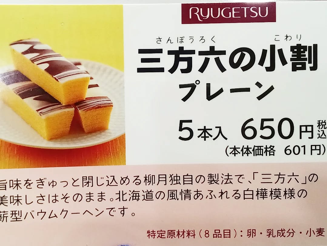 こんにちは

開催以降、連日大好評️いただいております
から、 を一部ご紹介です

あの有名な や の他にも
北海道といえば… ！
皆様はもう味わわれましたか？
北海道の中でも選りすぐりの商品を取り揃え、
みなさまのご来店を心よりお待ちいたしております🫶