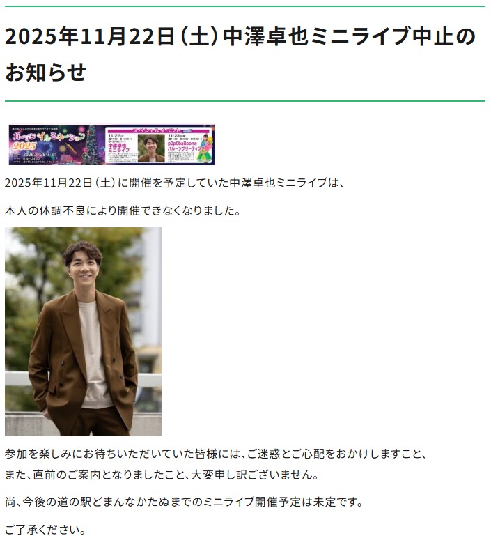 お知らせ

2025年11月22日（土）に開催を予定していた中澤卓也ミニライブは、本人の体調不良により開催できなくなりました。

参加を楽しみにお待ちいただいていた皆様には、ご迷惑とご心配をおかけしますこと、また、直前のご案内となりましたこと、大変申し訳ございません。

尚、今後の道の駅どまんなかたぬま でのミニライブ開催予定は未定です。

ご了承くださいませ。