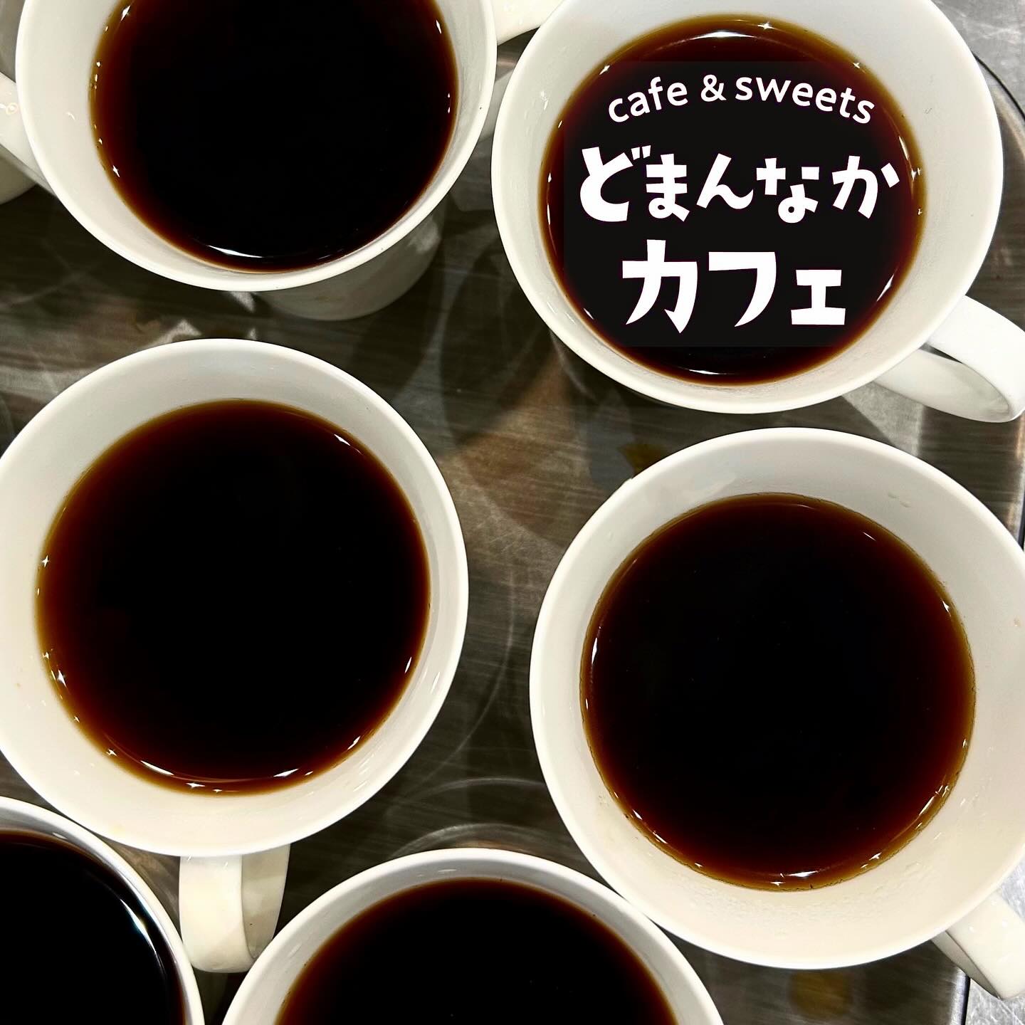 こんにちは 
です️ 
いつもご利用いただき
ありがとうございます︎ 

どまんなかカフェでは【堀口珈琲】さんの
コーヒー豆を使用しております
ご注文頂いてから豆を挽くので
【香り豊かなコーヒー】をお楽しみ頂けます

︎ HOT（3種類）
充実した果実感
繊細でバランスが良い
苦く甘くコクがある 
︎ICE
苦味がしっかり感じられる深煎り

️単品  490円
️ + 🥞 or セット370円　

︎カスタマイズ（2種類）
ミルクジェラート（+400円）
純正生クリーム （+300円）

※混雑時はお時間がかかる場合があります
ご理解頂けると幸いです