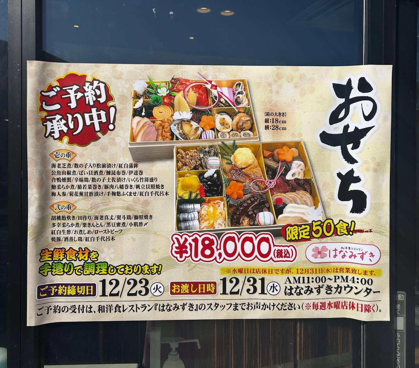 こんにちは
今年も、あと2ヶ月を切りました。
はなみずきでは、
【 】のご予約を承り中です。
ご家族揃って楽しめる、手作り二段重になっております。
ご予約は、店頭でも、お電話でもお申し込み頂けます。
是非、この機会にご利用下さい♪
