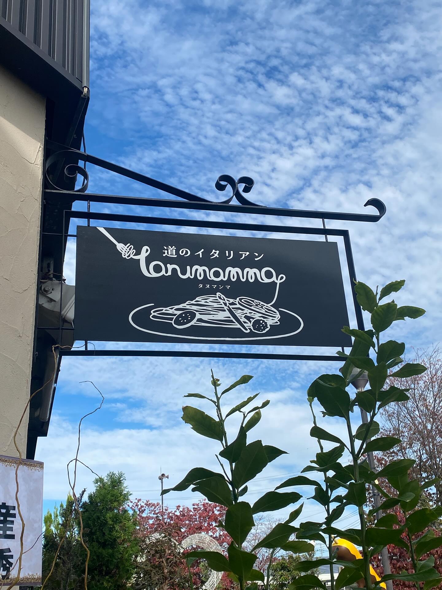 こんにちは、インフォメーションです‍♀️

本日、道のイタリアンタヌマンマがOPENいたしました
地元佐野をはじめ栃木の食材をふんだんに使用したイタリアン
オープン当日の今日はたくさんのお客様に来ていただいております
営業時間は１１時からラストオーダーは１５時３０分、皆様のお越しをお待ちしております