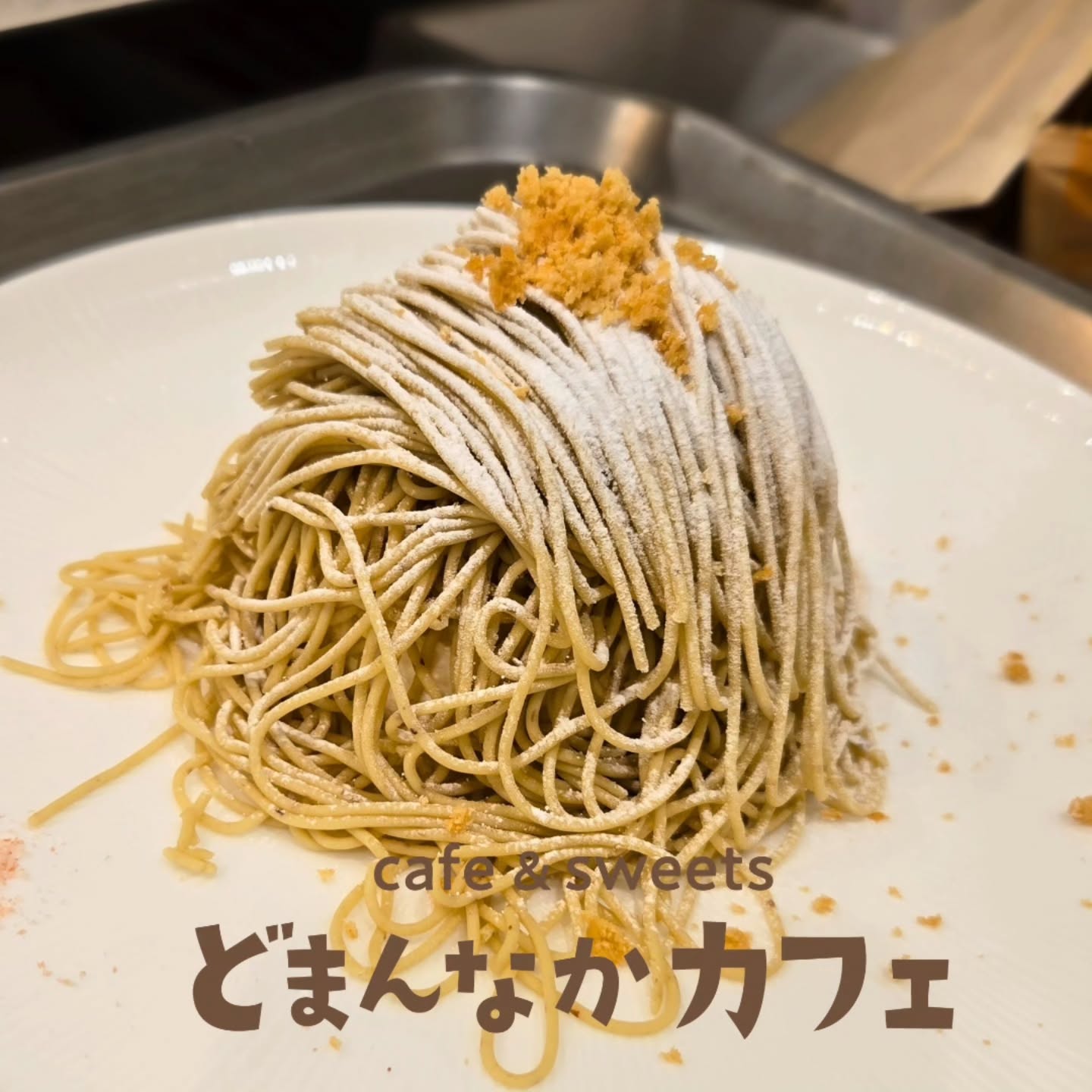 こんにちは！
です

おすすめは
笠間の和栗生搾りモンブランです
しっかり栗を味わえるリピーター様も多い一品です。

ぜひご利用ください