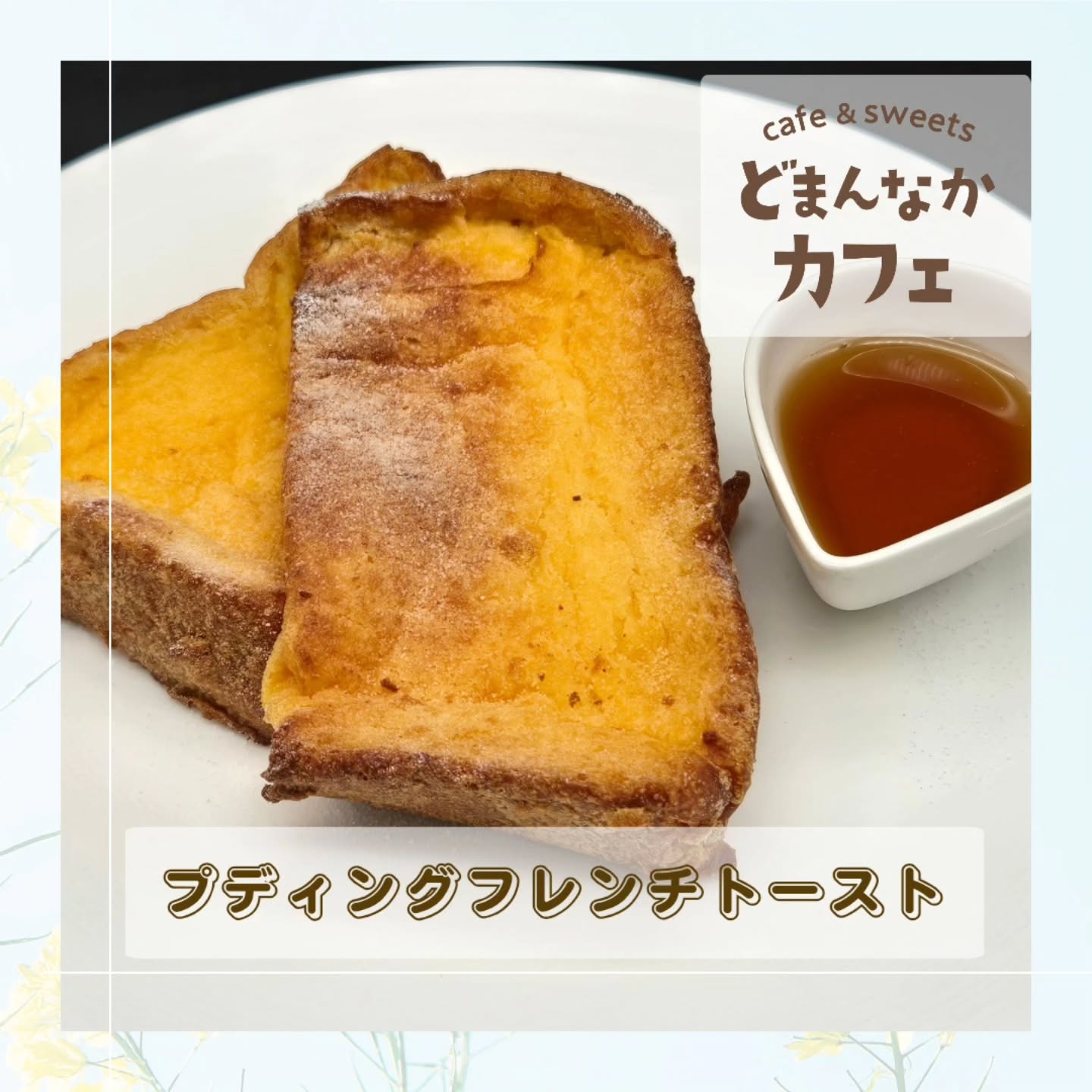 こんにちは！
です

今日も元気に営業してます
道の駅どまんなかたぬまにお越しの際は
ぜひ、どまんなかカフェにもお立ち寄りください。

※かき氷の販売は終了しました。