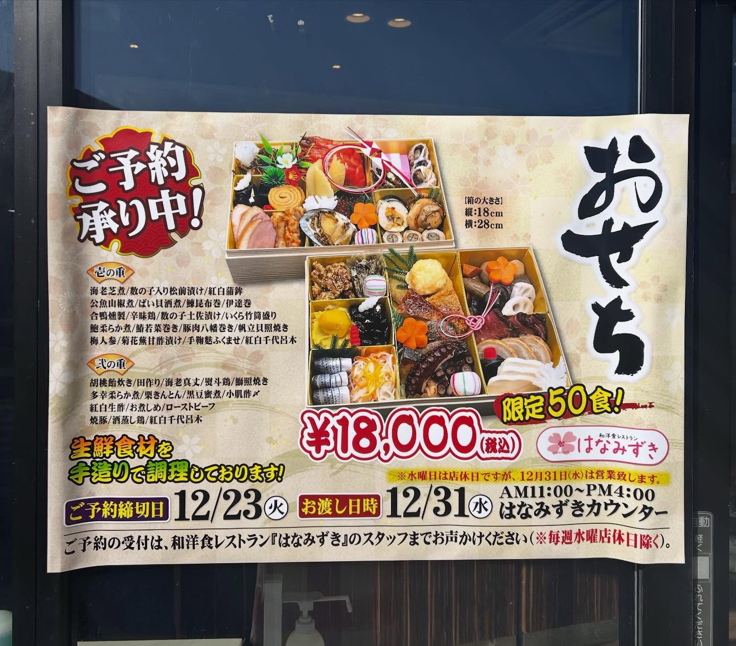 こんにちは
どまんなかたぬまの　はなみずきです。
もうそろそろ、お正月用品を揃える
時期になりましたね！
おせちの準備は、大丈夫でしょうか？
はなみずきのおせちは、まだまだ予約を
承り中です！
ご予約は、直接お店に来ても大丈夫です。
お電話は、はなみずき直通電話でも大丈夫です
️090-6945-5749（直通）
是非、お待ちしております。