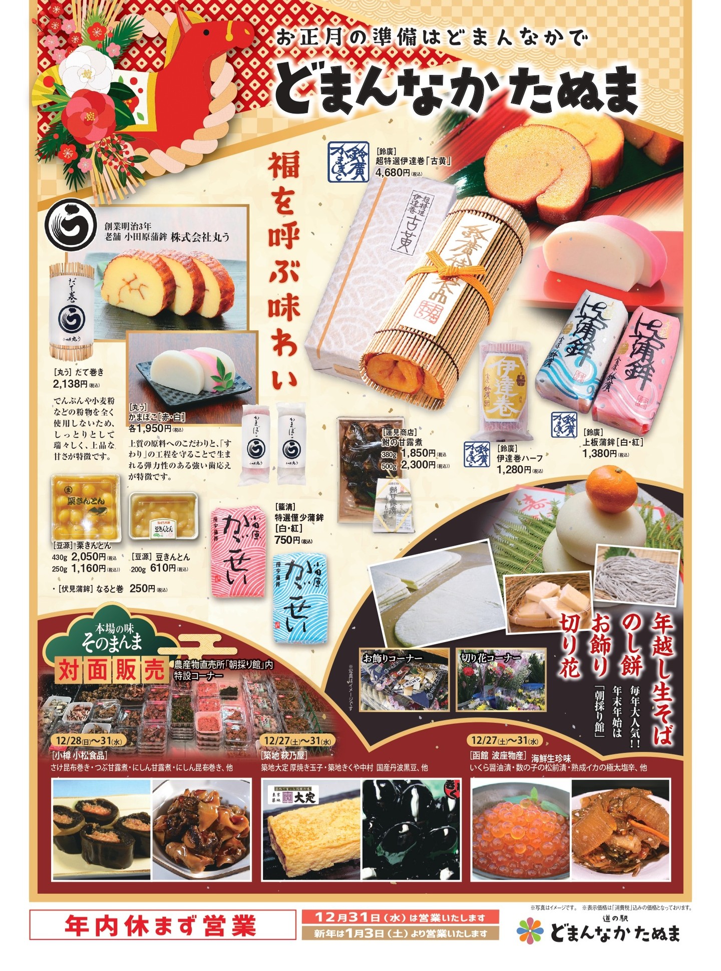 あたらしいチラシが発行されました！

は年内休まず営業致します！

※来年は1/3～の営業となります。