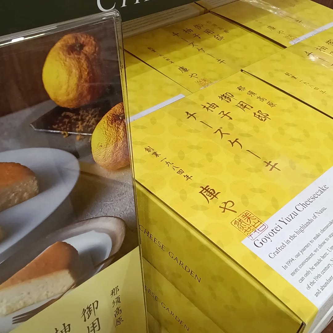 こんにちは

こちらは御用邸チーズガーデンの「柚子チーズケーキ」です。
お口に入れると柚子の香りが広がります。
柚子の特有のほろ苦さが、チーズケーキの味を引き立てます。
紅茶と一緒にいかがでしょうか？
季節限定商品ですので、お見逃しなく