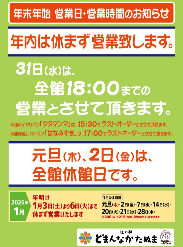 本日/年始の営業日・営業時間について添付画像をご参照下さいませ！