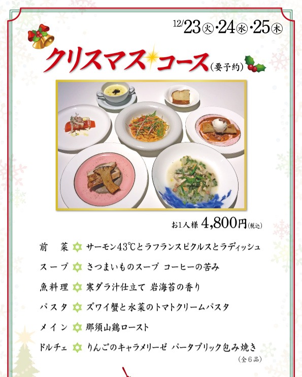道のイタリアン タヌマンマです！

クリスマス限定

12/23（火）・24（水）・25（木）の3日間、予約制にてクリスマスコースをご用意しました。

クリスマスだけの全6品・特別コースです🍽️

 開催日
12/23（火）・24（水）・25（木）

 要予約
事前予約制となります。
ご予約は【店頭またはお電話】にて承ります。

TEL:0283-61-0078

 お一人様 4,800円（税込）

大切な人と、少し特別なランチを
