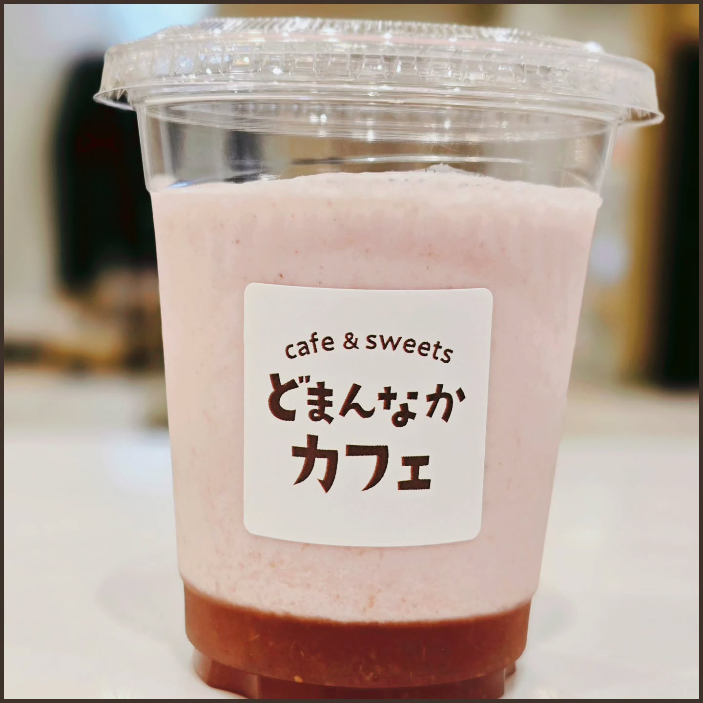 こんにちは！
です

いちごの季節をぜひご堪能ください！
地産地消こだわり素材のいちごのスムージー
好評販売中です！
ぜひご利用ください