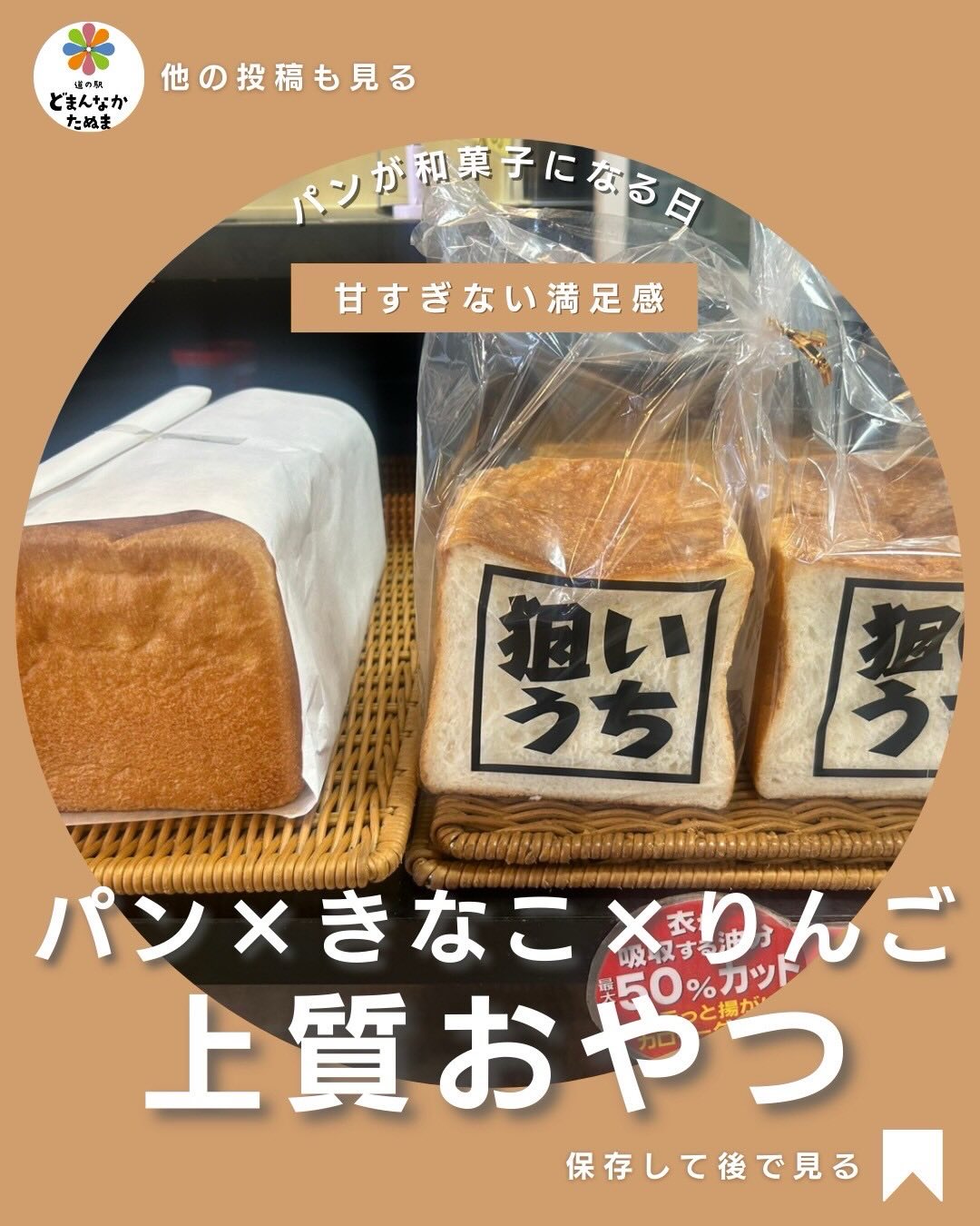 甘いお菓子が悪いわけではないけれど、大人になると「甘すぎない満足感」が欲しくなる日があります。
今回ご紹介するのは
パン×きな粉×りんご。
どれも特別な加工はせず、
素材の良さをそのまま活かした組み合わせです。
ポイントは、砂糖を足さないこと。甘みは旬のりんごに任せ、きな粉は香り付けの役割に徹します。パンは軽く焼いて、小麦の甘みを引き出すだけ。
潰したり、混ぜ込んだりしないから、食感も味も輪郭がはっきり残ります。一口ごとに、素材の違いが感じられます。
たくさん食べなくても、
「ちゃんと満たされた」と思えるのがこのおやつのいちばんの魅力。
少しだけ丁寧に、少しだけ上質に。
そんな時間のお供にどうぞ。