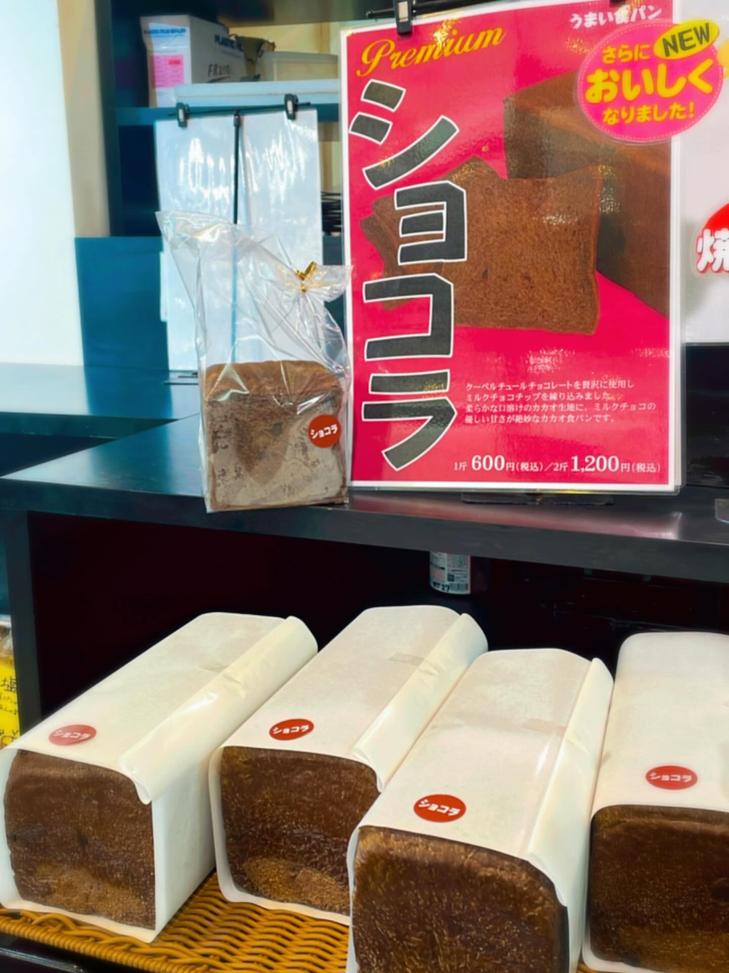 うまい食パンです

本日より木・土曜日限定　日替わり食パン
『　ショコラ食パン　』
さらに美味しくリニューアル致しました!!

日替わり食パンの中でも大人気商品!!
チョコチップを増量しまして
チョコレート感がアップしました!!

期間限定日替わり商品になりますので
是非お試しくださいませ。

数量限定になりますので
無くなり次第終了となります。

うまい食パンスタッフ一同
皆様のご来店を心からお待ちしております🏻‍♀️

ーーーーーーーーーーーーーーー
道の駅どまんなかたぬま
うまい食パン
🗓️定休日 : 水曜日
営業時間 : 9:00 - 18:00
09069455572 (お店直通)
◎ご予約･お取置き お電話にて承ります!!
ーーーーーーーーーーーーーーー