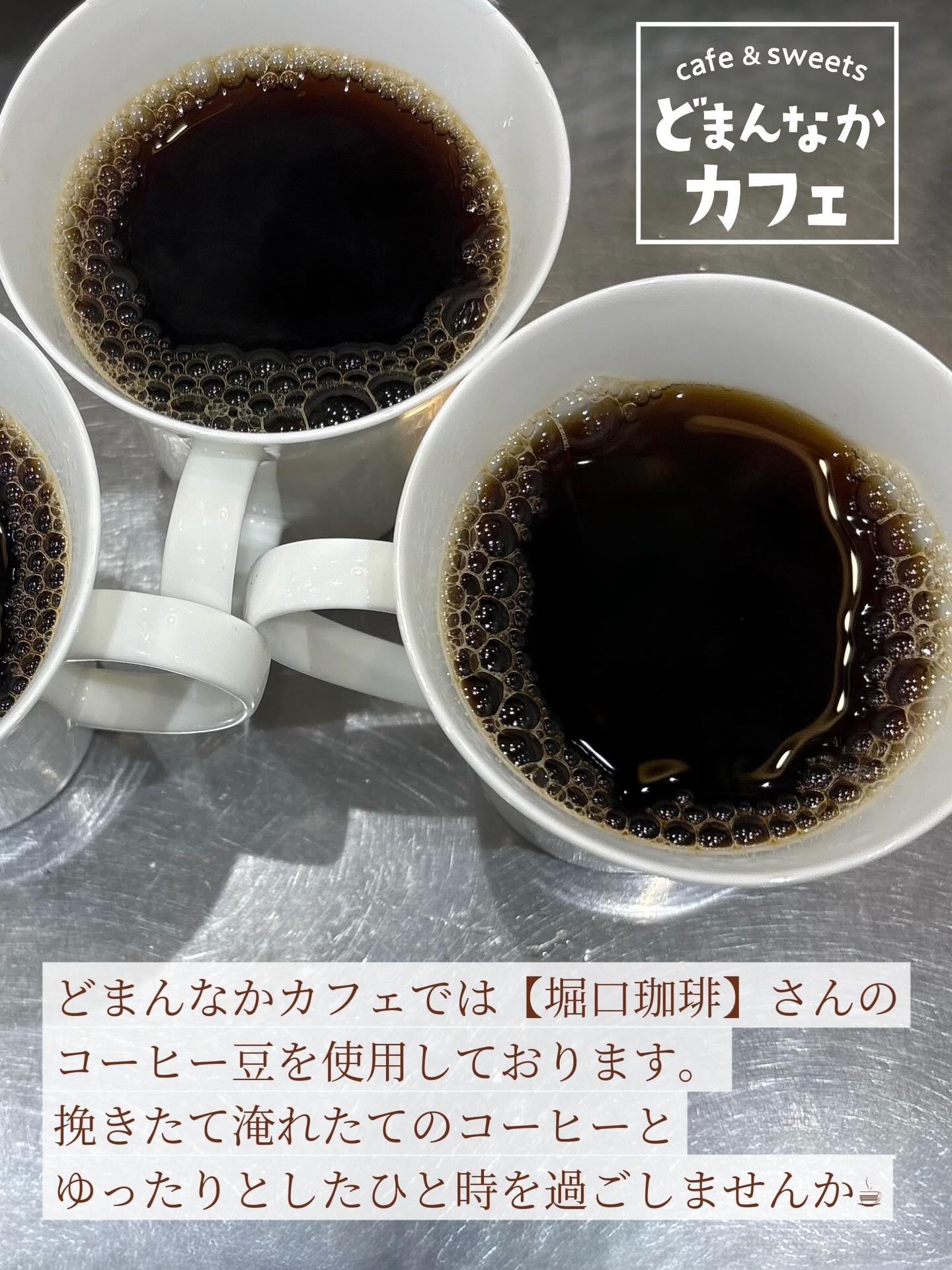 こんにちは 
です️ 

当店では【堀口珈琲】さんの
コーヒー豆を使用しております。

️HOTは3種類のお味からお選び頂けます︎
2番→軽やかでフルーティな味わい
5番→酸味と苦味のバランスが良い
7番→しっかり苦くほのかな甘みの余韻

当店1番人気は5番︎
迷った時は是非お試しくださいませ︎

🥡テイクアウトも承ります

※混雑時はお時間がかかる場合がありますので
ご理解いただけると幸いです