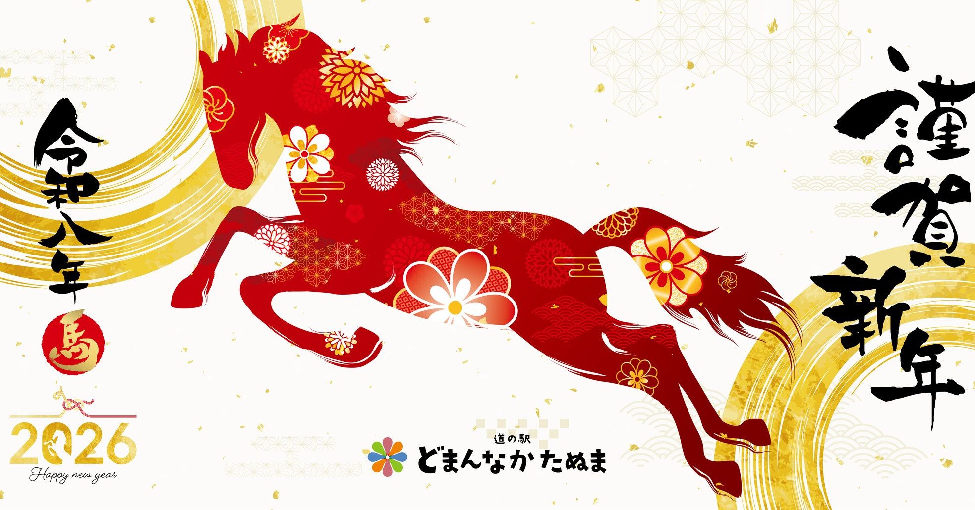 新年あけましておめでとうございます
今年も「道の駅どまんなかたぬま」は、皆さまの“おいしい・たのしいスポット”として全力で盛り上げていきます！

新年最初のお客様参加イベントとして”どまんなか「午」に願いを”をどまんなかホールにて開催しております。

皆さんの今年の「願い」を絵馬紙をに書いて「午」の近くに貼ってください。
ご利用は「無料」です。

絵馬紙を貼る場所が無くなり次第終了です。

是非、今年の「願い」をお書きください。

このみなさんの願いを乗せた「午」の画は、今年の年末一瓶塚稲荷神社にて御祈祷お焚き上げいただきます。