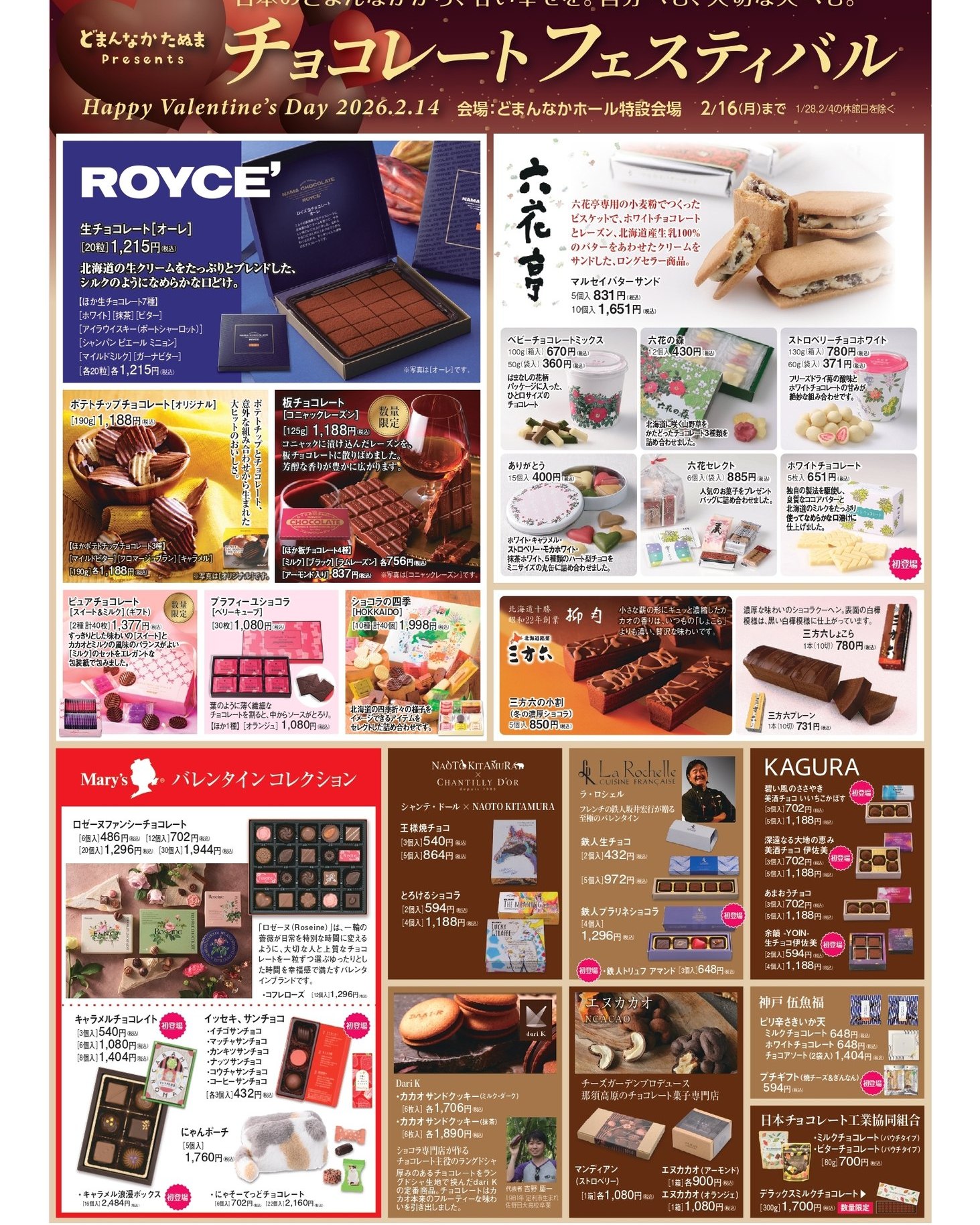 ＼新しいチラシが発行されました！／

只今どまんなかたぬまではバレンタインに向けたチョコレートフェスティバルを開催中！
各店舗おすすめのバレンタインメニューも充実！

詳細はチラシをチェックだ！