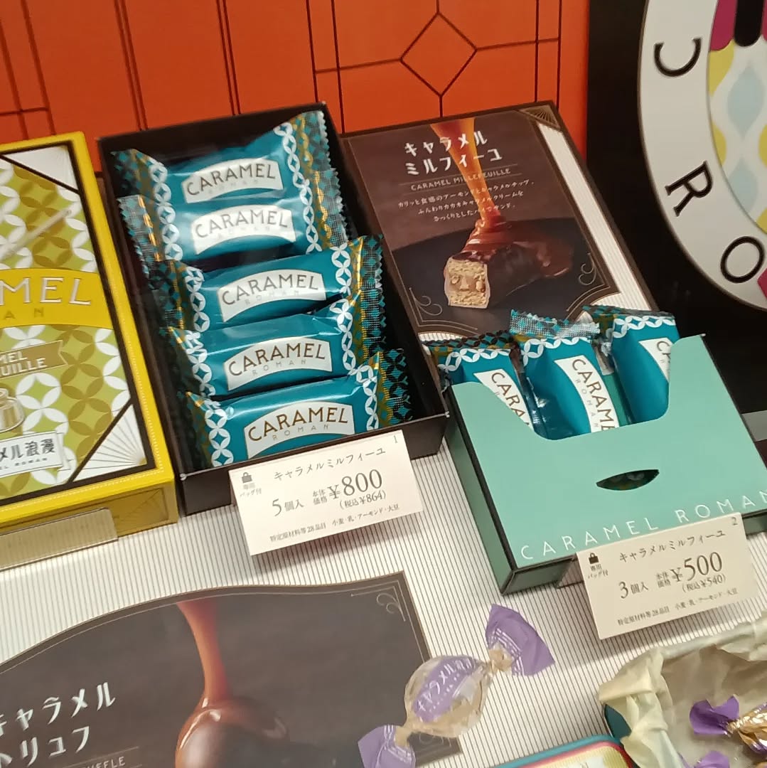 こんにちは

雪も少しづつ溶けてきましたが。。。
まだまだ、凍っている所もありますので、足元には十分にお気をつけ下さい

さて、こちらは、キャラメル浪漫というシリーズの、キャラメルミルフィーユと塩キャラメルトリュフです️
カカオとキャラメルのナイスコラボ

おっ。。。美味しい

是非、お試し下さい️