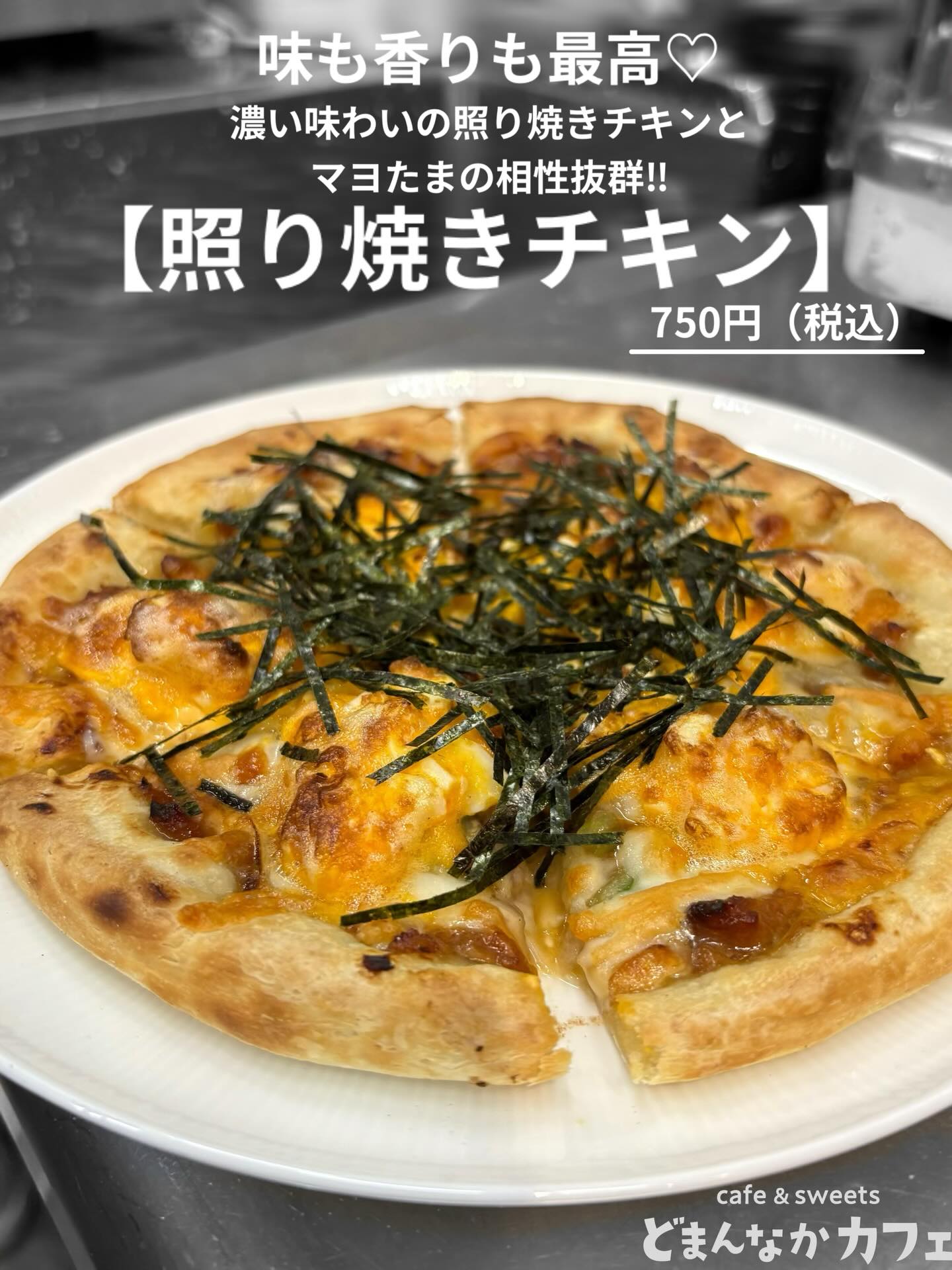 こんにちは︎ 
です️ 
いつもご利用いただきありがとうございます︎

手捏ねピザ販売スタートから
早1ヶ月が経ちました
たくさんのお客様にお召し上がり頂き
大変嬉しく思います

本日のおすすめは
濃い味わいの【照り焼きチキン】です！
マヨたまとの相性抜群🩷🥚 

焼きたてを是非