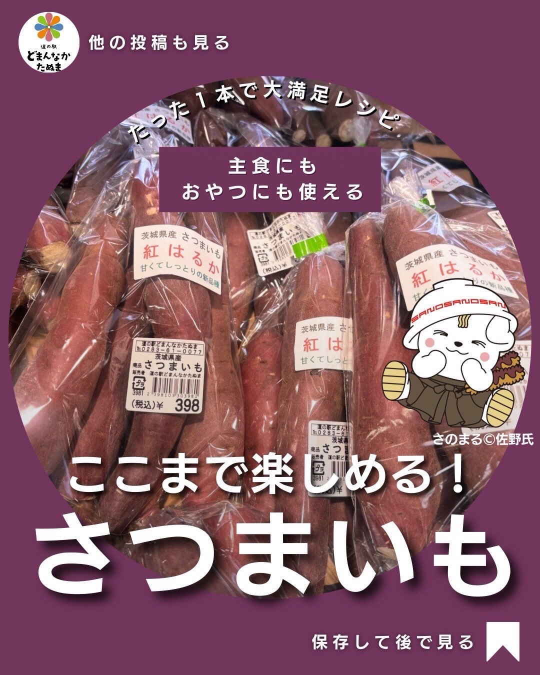 三連休初日はスッキリした
行楽日和になりましたね️
今回はさつまいもお話になります
さつまいもは、ただ甘い野菜ではありません。
火を入れることで、でんぷんが糖へと変わり、
自然の甘さがゆっくりと立ち上がる。
だから私は、まず「低温でじっくり焼く」ことを
おすすめしています。
何も足さない焼きいもは、
素材の実力を知る一番の方法です
そこから、さつまいもごはん、
バターしょうゆ焼き、大学いも、ポタージュへと
展開していく。主食にも副菜にも、
そしてデザートにもなる万能さが魅力です
ビタミンCや食物繊維も豊富で、
腸内環境を整えたい方にも嬉しい食材
美容や健康を意識する方こそ、
日常に取り入れてほしい一品です
保存は新聞紙に包み、風通しのよい場所へ
冷やしすぎると甘みが落ちるので注意してください
蒸してから冷凍すれば、
忙しい日の味方になります
1本のさつまいもが、
家族の「おいしい」を何通りも生み出します
今日はどの料理から始めますか?
⸻