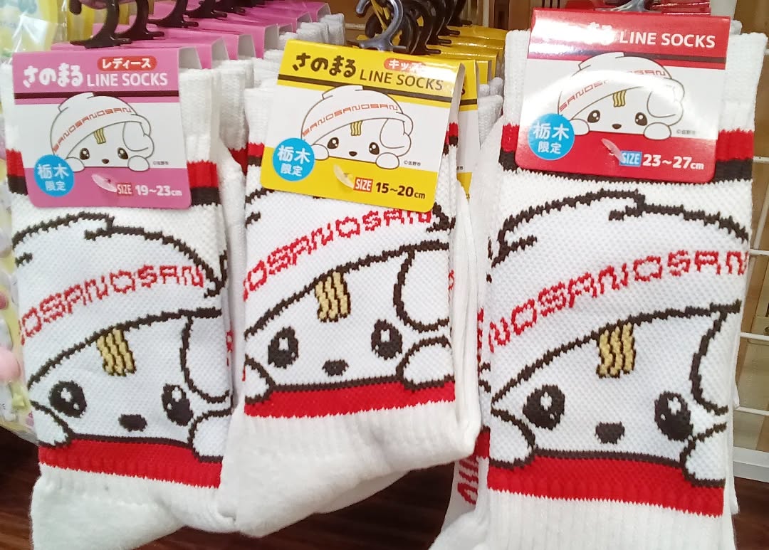 こんにちは

お土産売場『彩り館』から、
ひょこっと覗くお顔が可愛すぎる〜🥺
さのまるラインソックスのご紹介です☆

サイズ展開は、キッズが15〜20cm
レディースが19〜23cm、大人用が23〜27cmと、
幅広くご用意しております！！

ご来店の際はぜひ、チェックしてみて下さい️

#道の駅　 #どまんなかたぬま　