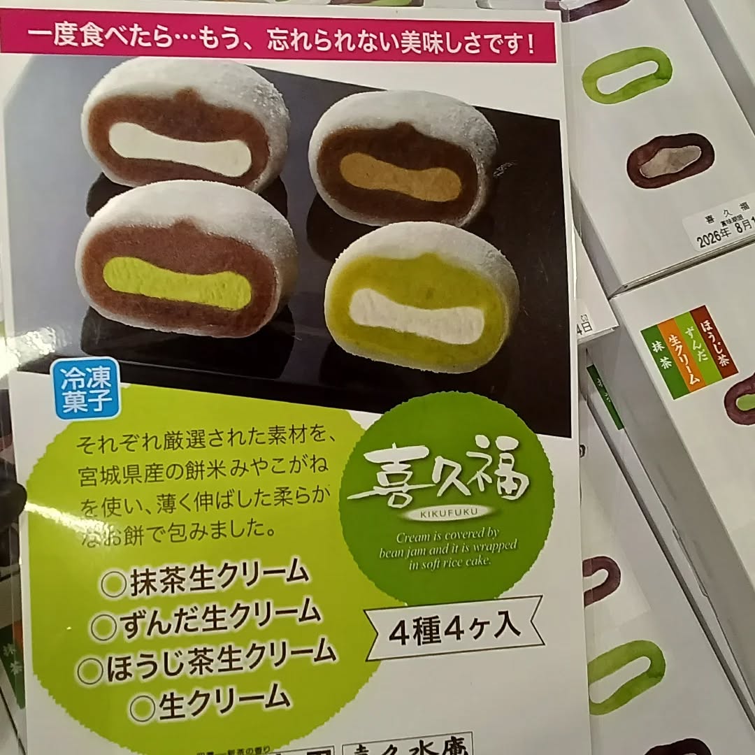 こんにちは
ただいま、宮城フェアを開催中です
本日は、人気商品上位の3種類をご紹介します
①喜久福 生クリーム大福
★上位な甘さの餡とクリームが絶妙なバランス️
クセになる美味しさです。
②ずんだ団子
★もちもちの団子に、たっぷりのずんだ餡がのっていて、食べごたえ十分です
③焼きしそ巻
★黒えごまやくるみを加えた仙台みそを、しそので巻いてあります。白いご飯やおつまみに。
他にも、宮城の美味しい商品を沢山、揃えております。
是非、足を運んで下さいね️