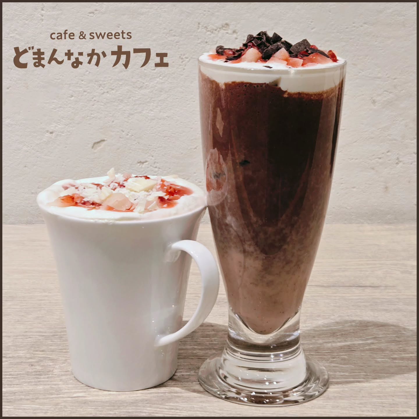 こんにちは！ です

新しく『飲むデザート』が登場です！！
栃木県産いちごとチョコレートの濃厚ドリンクです。
ぜひご利用ください。