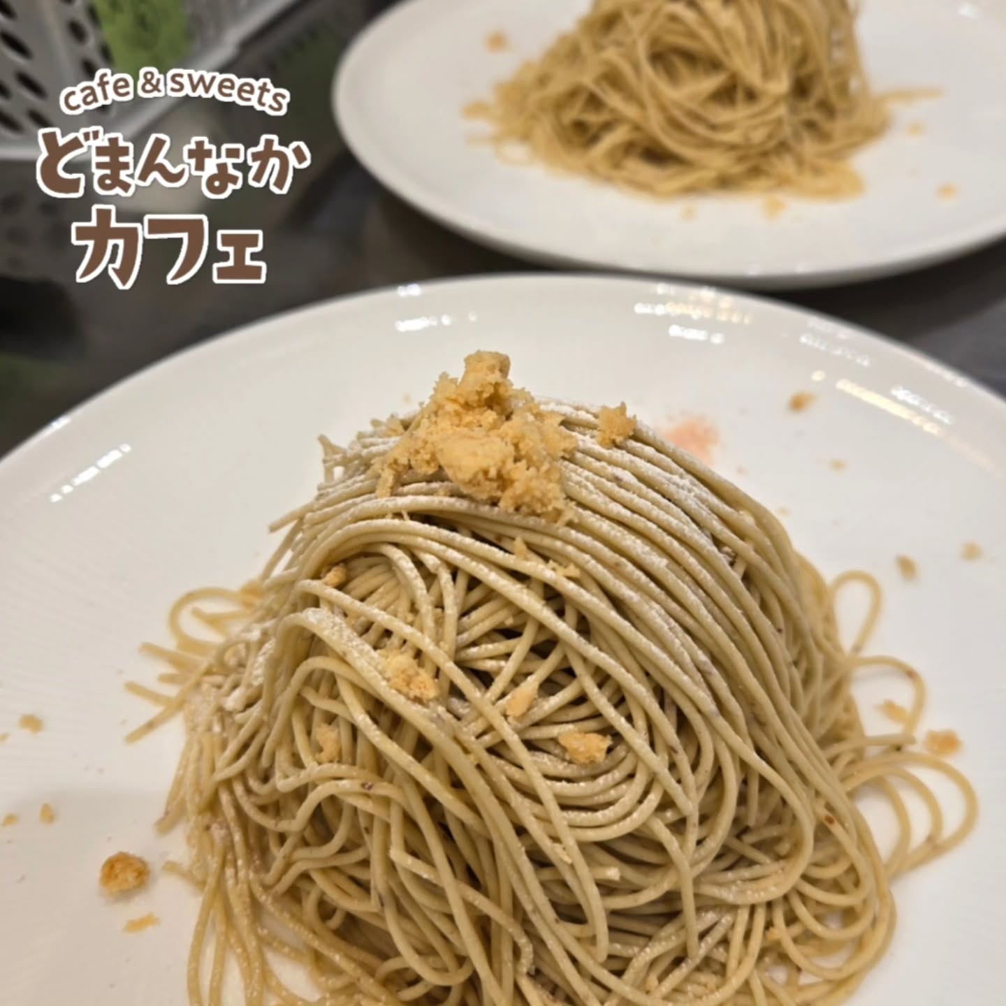 こんにちは！ です

自家製クランブルのサクッとした食感が、なめらかなモンブランクリームを引き立ててくれます。
リピーター様の多い『笠間の和栗生搾りモンブラン』

今月も販売してます。ぜひご利用ください！