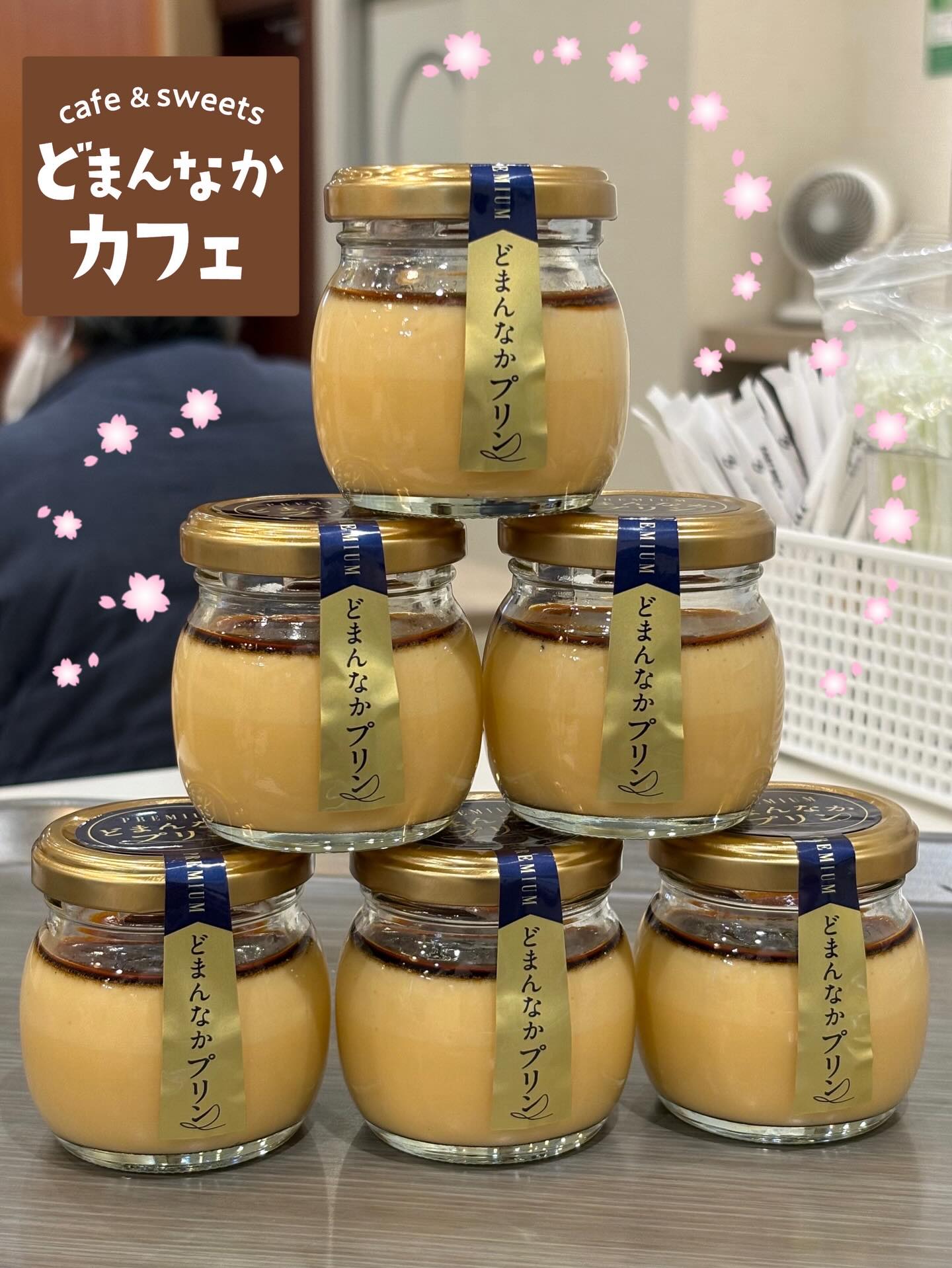 こんにちは︎
です️
いつもご利用いただきありがとうございます︎
道の駅どまんなかたぬまでは
春のパン祭り開催中︎
(10時〜)
どまんなかカフェ特製
【プレミアムどまんなかプリン】は
冷蔵コーナーに並んでいます
この機会に是非ご賞味くださいませ!
皆様のご来店を心よりお待ちしております🫶
プリン販売場所
・朝採り館
・うまい食パン
・どまんなかカフェ
・どまんなかホール(パン祭り会場)