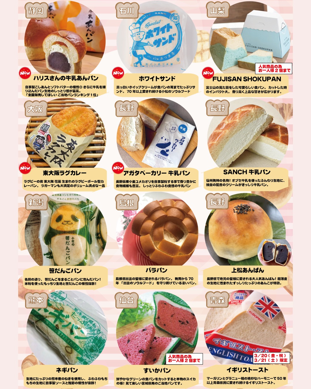 イベント情報
全国各地の大人気ご当地パンが、 に大集合!
2026年3月20日(金・祝)~
2026年3月23日(月)
【会場】どまんなかホール
【時間】10:00~17:00
さぁ先日告知した毎年恒例の大規模イベント【春のパンまつり】まで、後 2週間となりました!
ここから続々と情報を解禁して行きます!
まずは新商品・注目商品のご紹介!
この他にも100種類以上と一緒に皆様をお出迎えする予定です!
どうぞお楽しみに