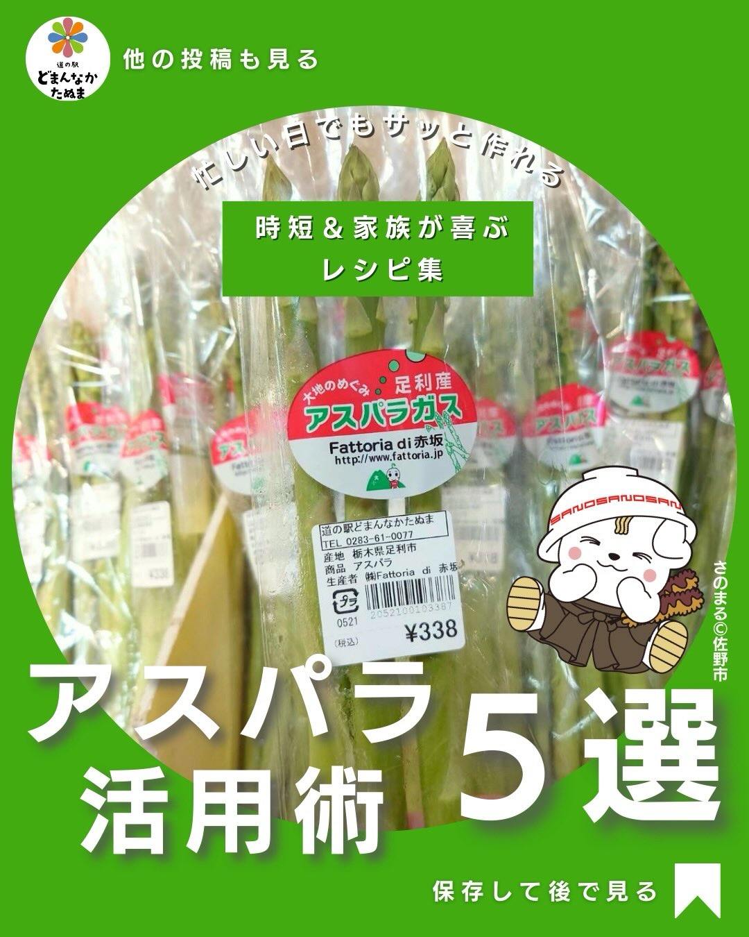 毎日のごはん作り、
「あと1品どうしよう…」って
悩むことありませんか?
特に忙しい日や疲れている日は、考える時間すらもったいないですよね
そんな時に便利なのが
アスパラの簡単レシピです
アスパラは下処理もシンプルで、焼くだけ・混ぜるだけでもしっかり美味しく仕上がる万能野菜
しかも
彩りが良くて食卓が映える
子どもも食べやすい
お弁当にも使える
と、かなり優秀なんです
今回のレシピはすべて
・3ステップ以内
・家にある調味料だけ
・10分以内で完成
なので、
「今日は余裕ない…」という日でもそのまま真似するだけでOKです
さらに作り置きできるレシピも入れているので、まとめて作っておけば平日のごはんが一気にラクになります
「今日はこれにしよう」と
考える手間を減らすためにも
保存してあとで見返してくださいね