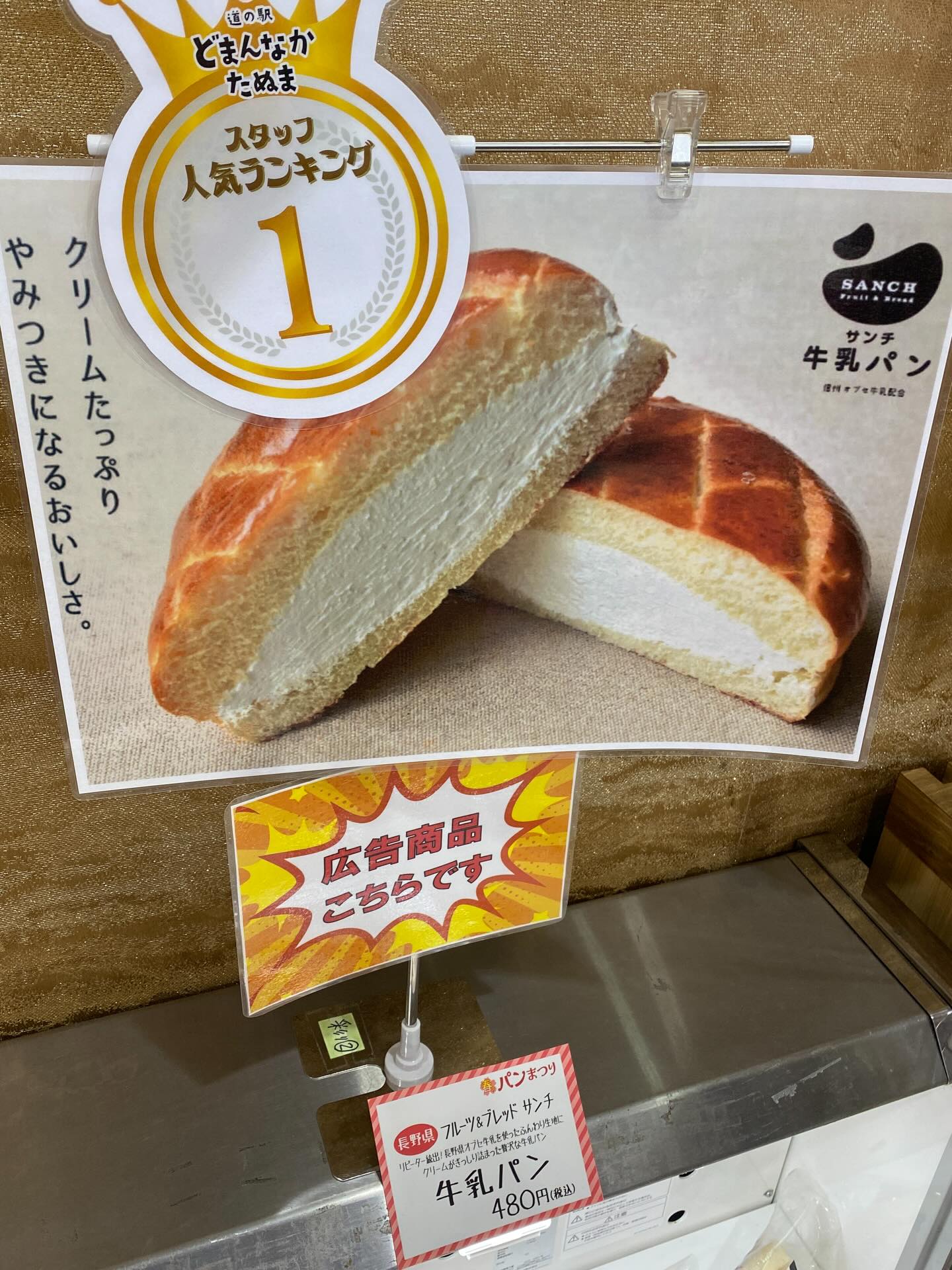 こんにちは
インフォメーションです

明日、3/23(月)まで、
どまんなかたぬま　春のパン祭り　
を開催しております

100種類以上のご当地パンを揃えております♪

この機会にぜひ、お買い求めください